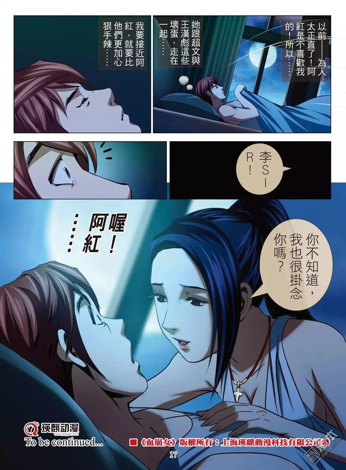 《Bloody Girl》第42回 吕英红的男人（第十三话） 第17页