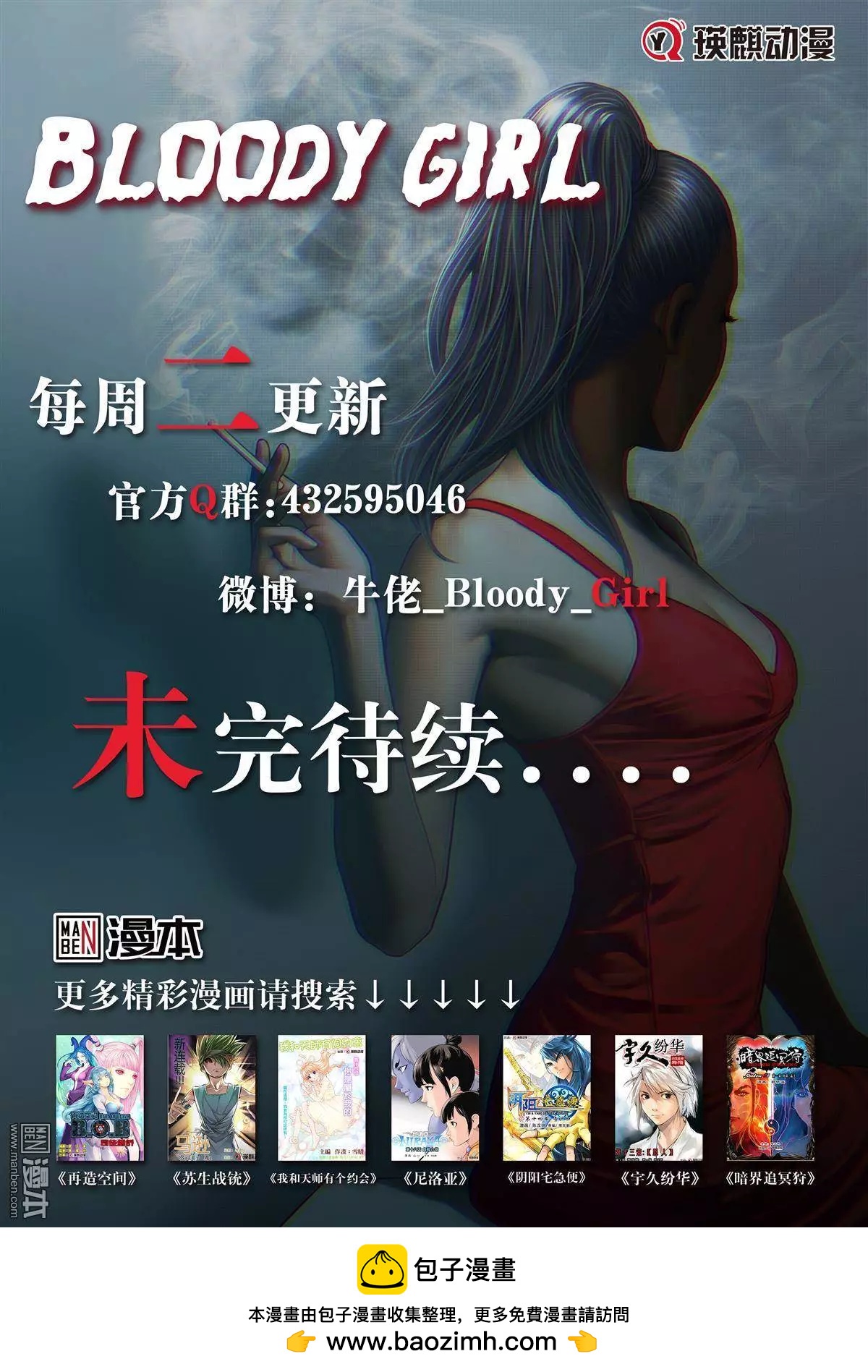《Bloody Girl》第42回 吕英红的男人（第十三话） 第19页