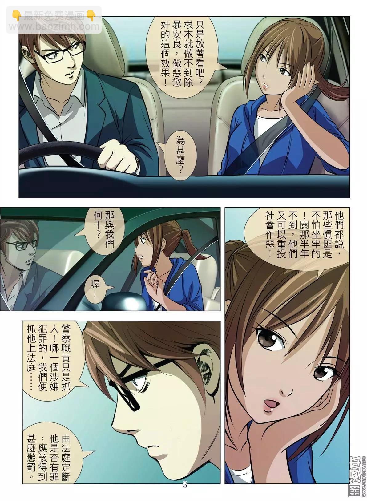《Bloody Girl》第42回 吕英红的男人（第十三话） 第3页