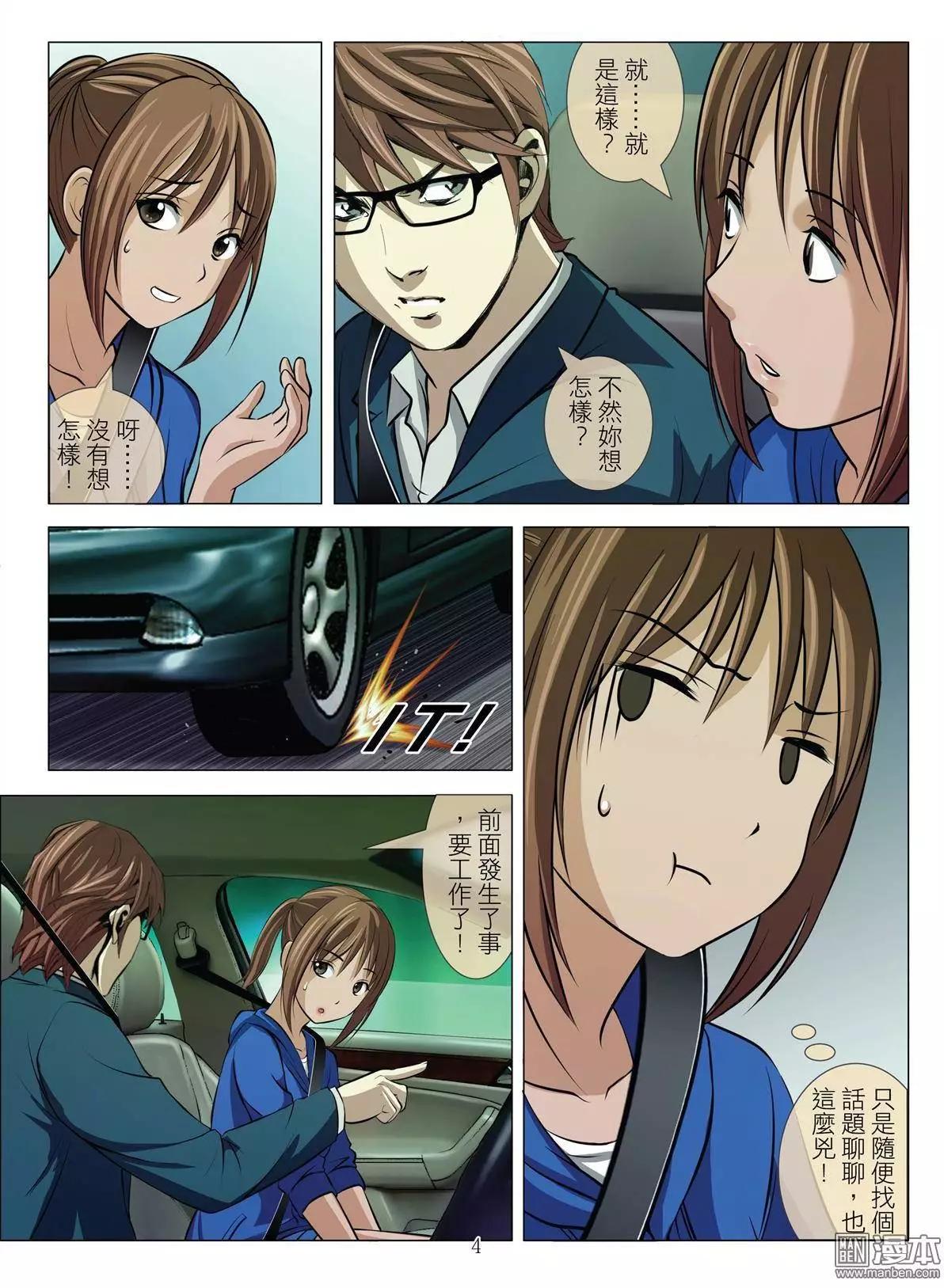 《Bloody Girl》第42回 吕英红的男人（第十三话） 第4页