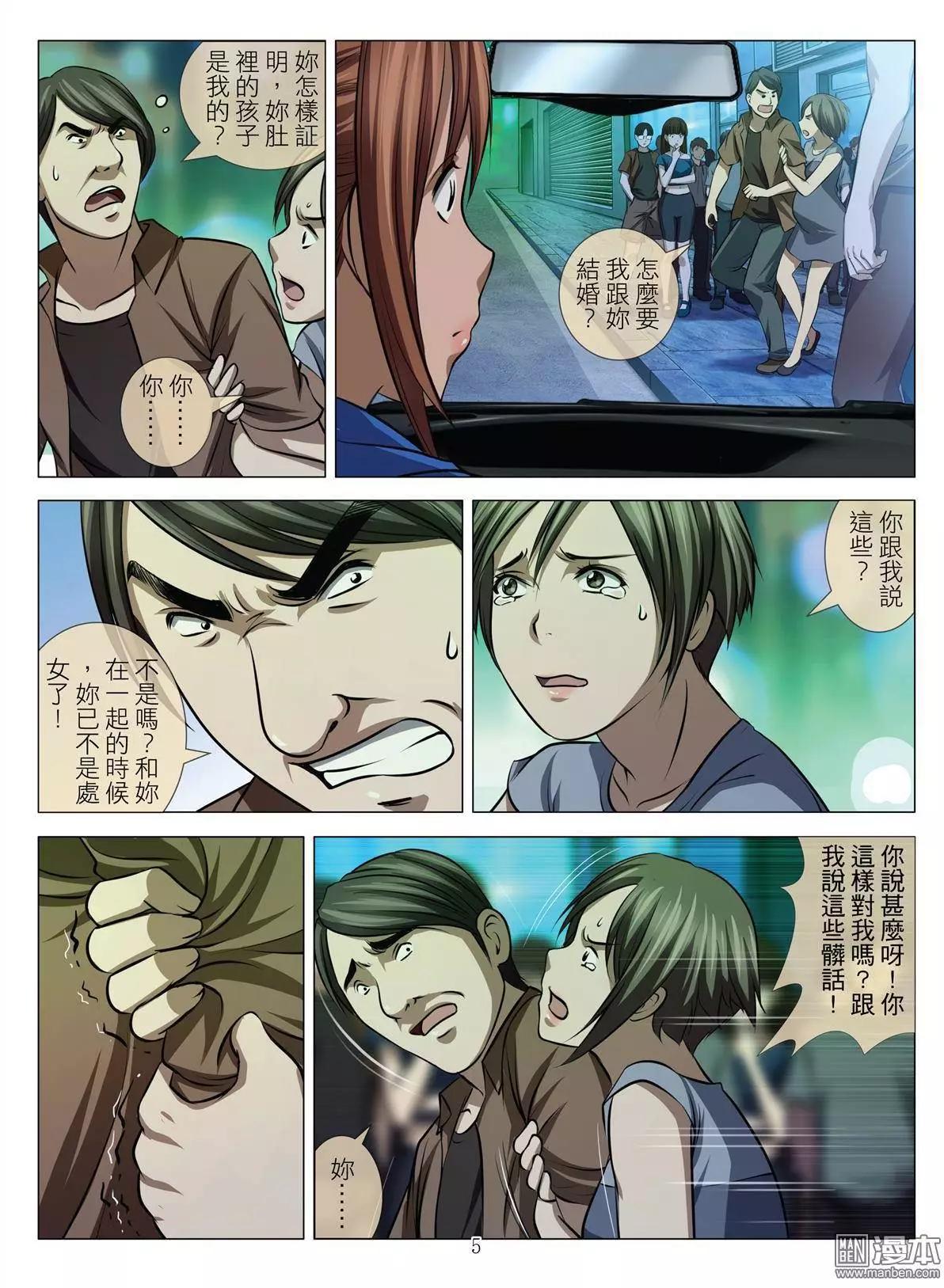 《Bloody Girl》第42回 吕英红的男人（第十三话） 第5页