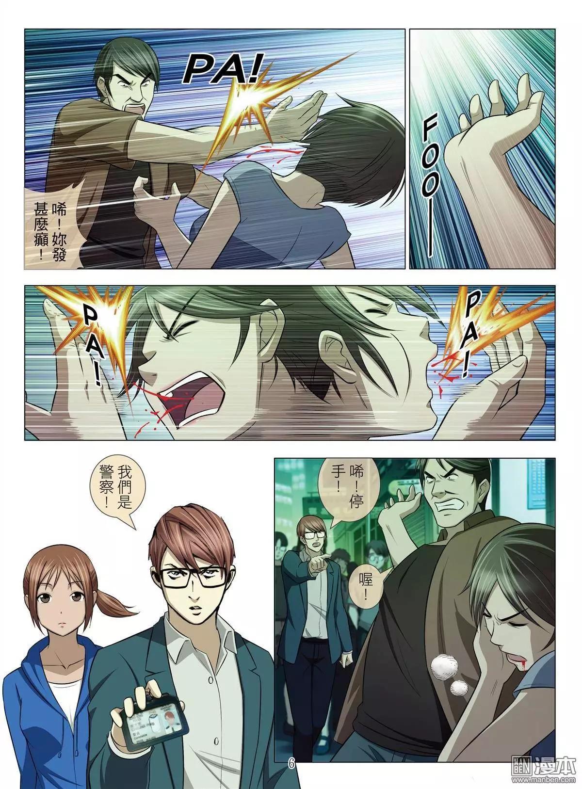《Bloody Girl》第42回 吕英红的男人（第十三话） 第6页