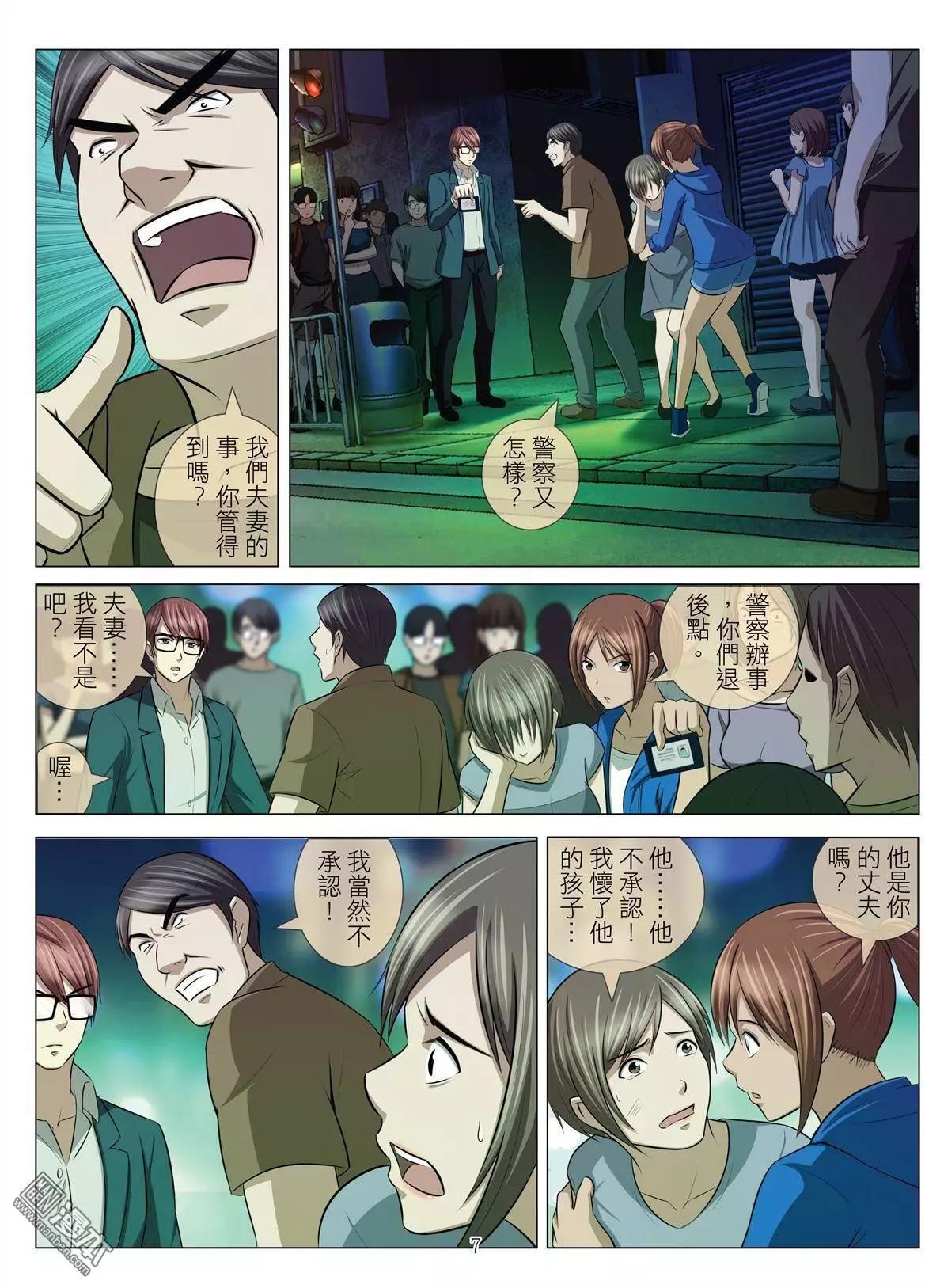 《Bloody Girl》第42回 吕英红的男人（第十三话） 第7页