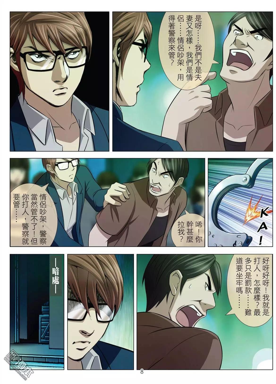 《Bloody Girl》第42回 吕英红的男人（第十三话） 第8页