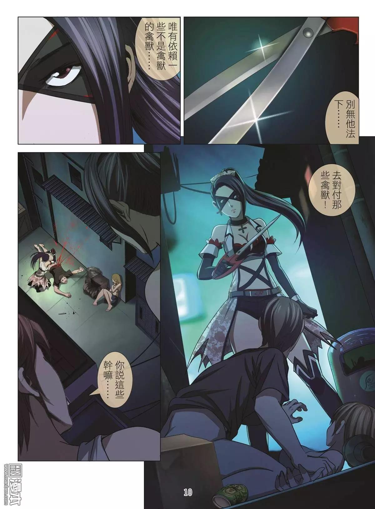 《Bloody Girl》第43回 吕英红的男人（第十四话） 第10页