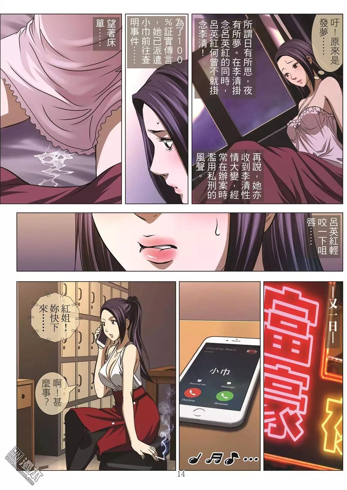 《Bloody Girl》第43回 吕英红的男人（第十四话） 第14页