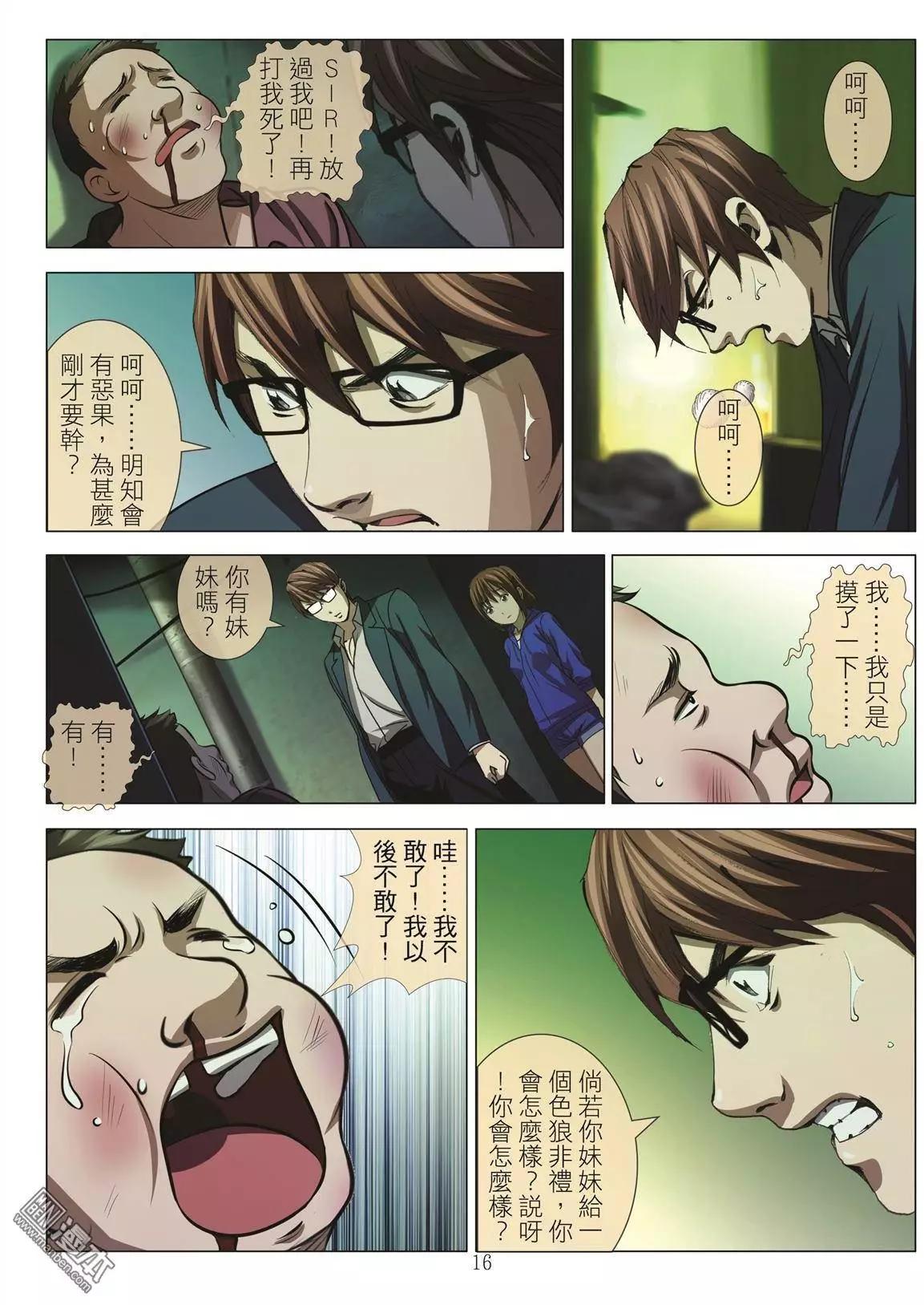 《Bloody Girl》第43回 吕英红的男人（第十四话） 第16页