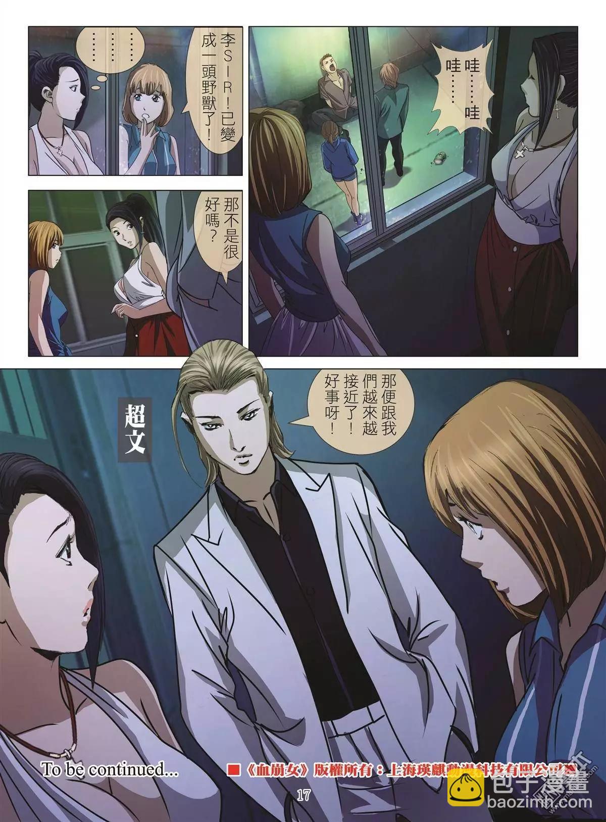 《Bloody Girl》第43回 吕英红的男人（第十四话） 第17页