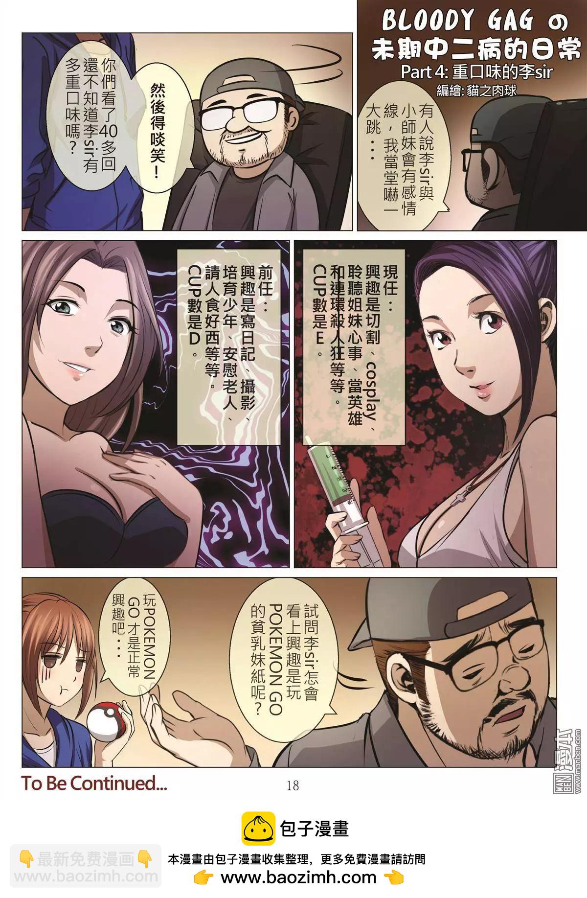 《Bloody Girl》第43回 吕英红的男人（第十四话） 第18页
