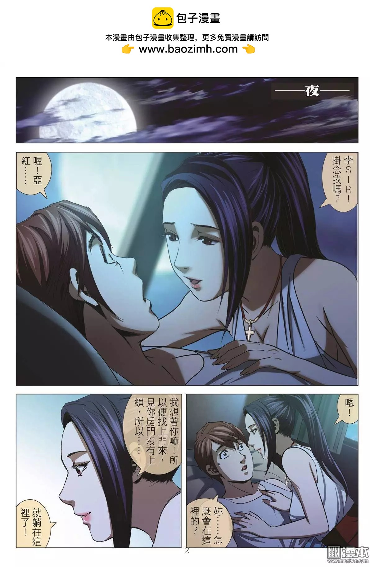 《Bloody Girl》第43回 吕英红的男人（第十四话） 第2页