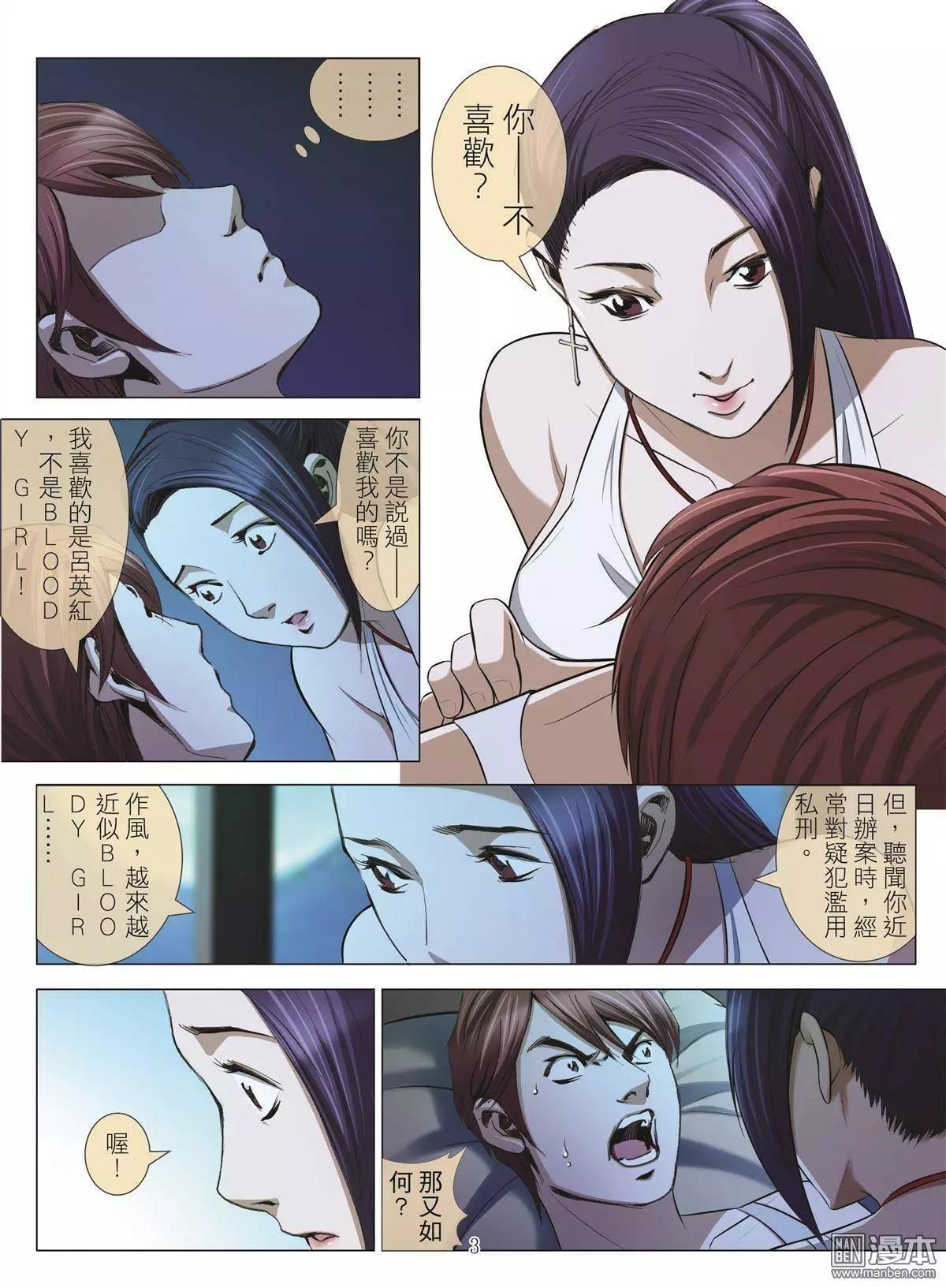 《Bloody Girl》第43回 吕英红的男人（第十四话） 第3页