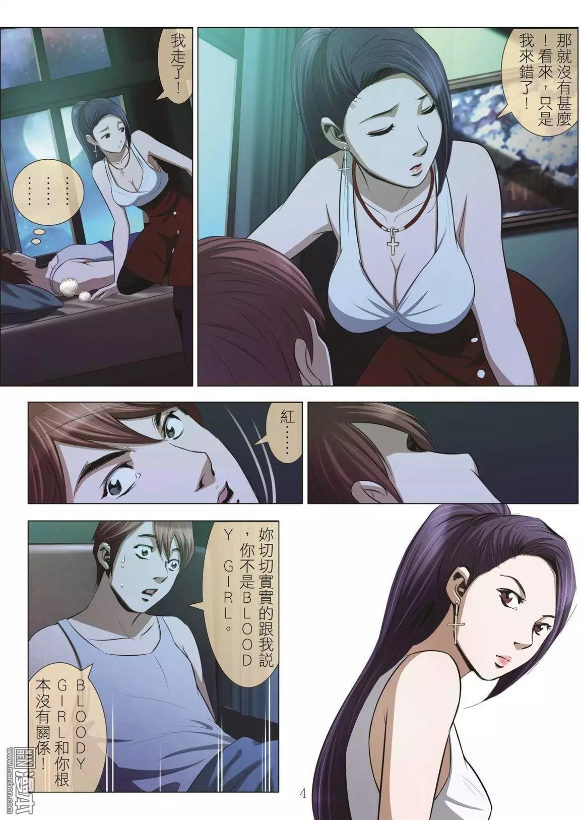 《Bloody Girl》第43回 吕英红的男人（第十四话） 第4页