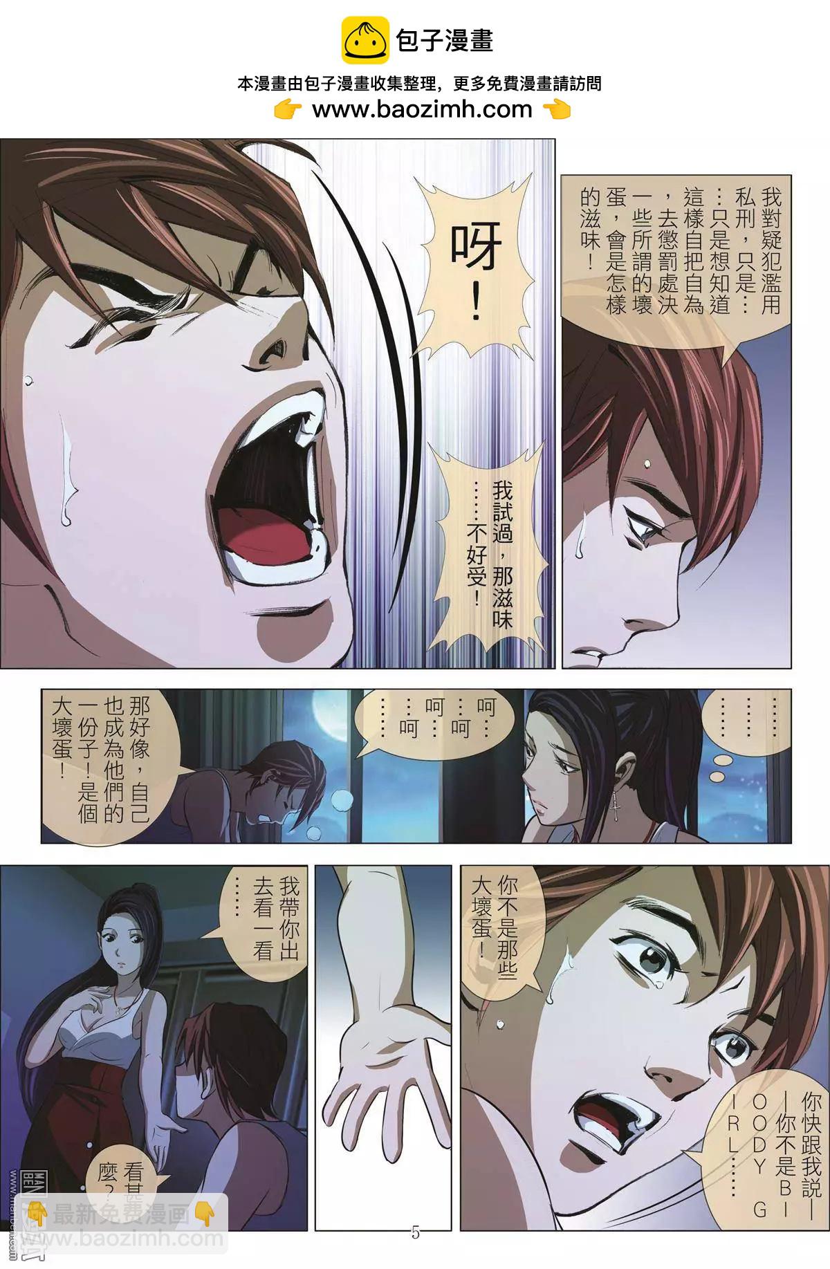 《Bloody Girl》第43回 吕英红的男人（第十四话） 第5页