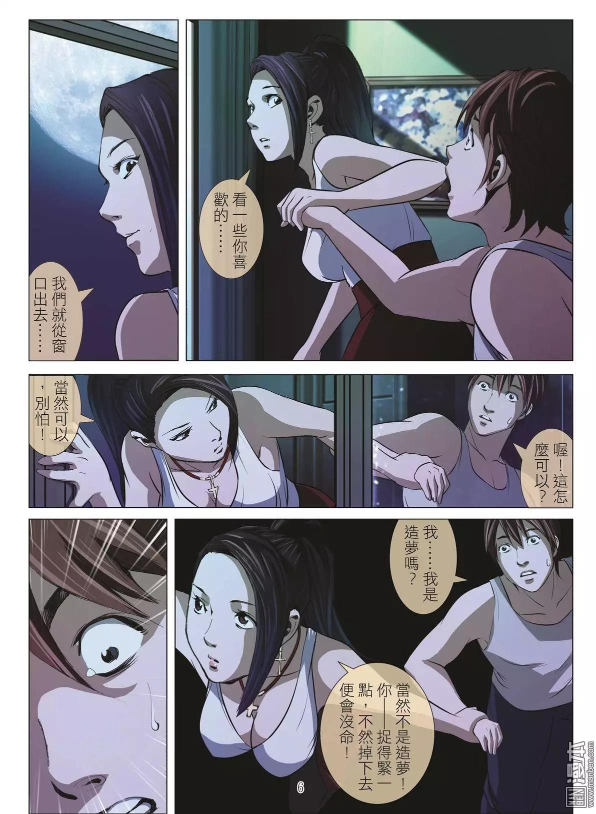 《Bloody Girl》第43回 吕英红的男人（第十四话） 第6页