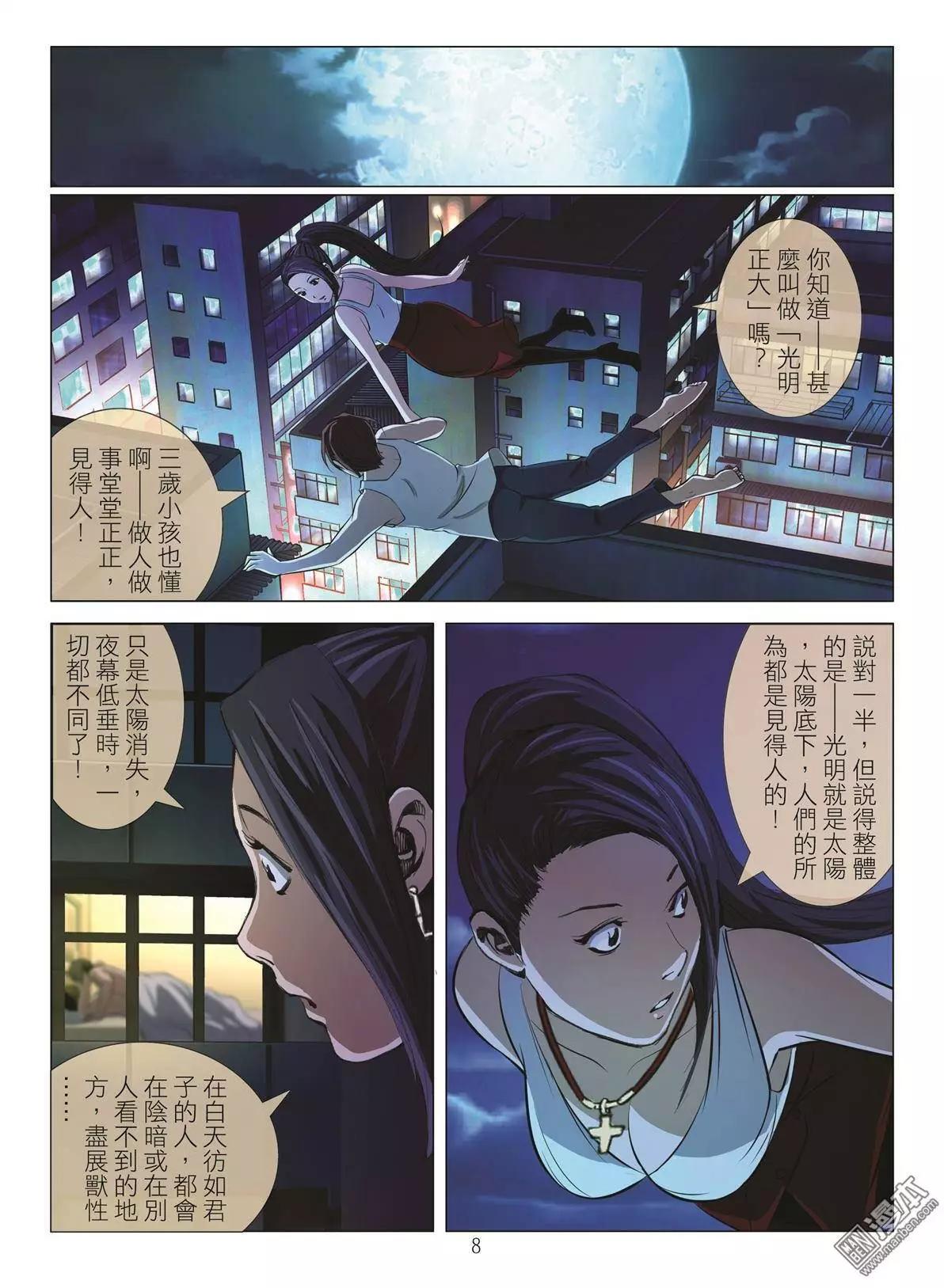 《Bloody Girl》第43回 吕英红的男人（第十四话） 第8页