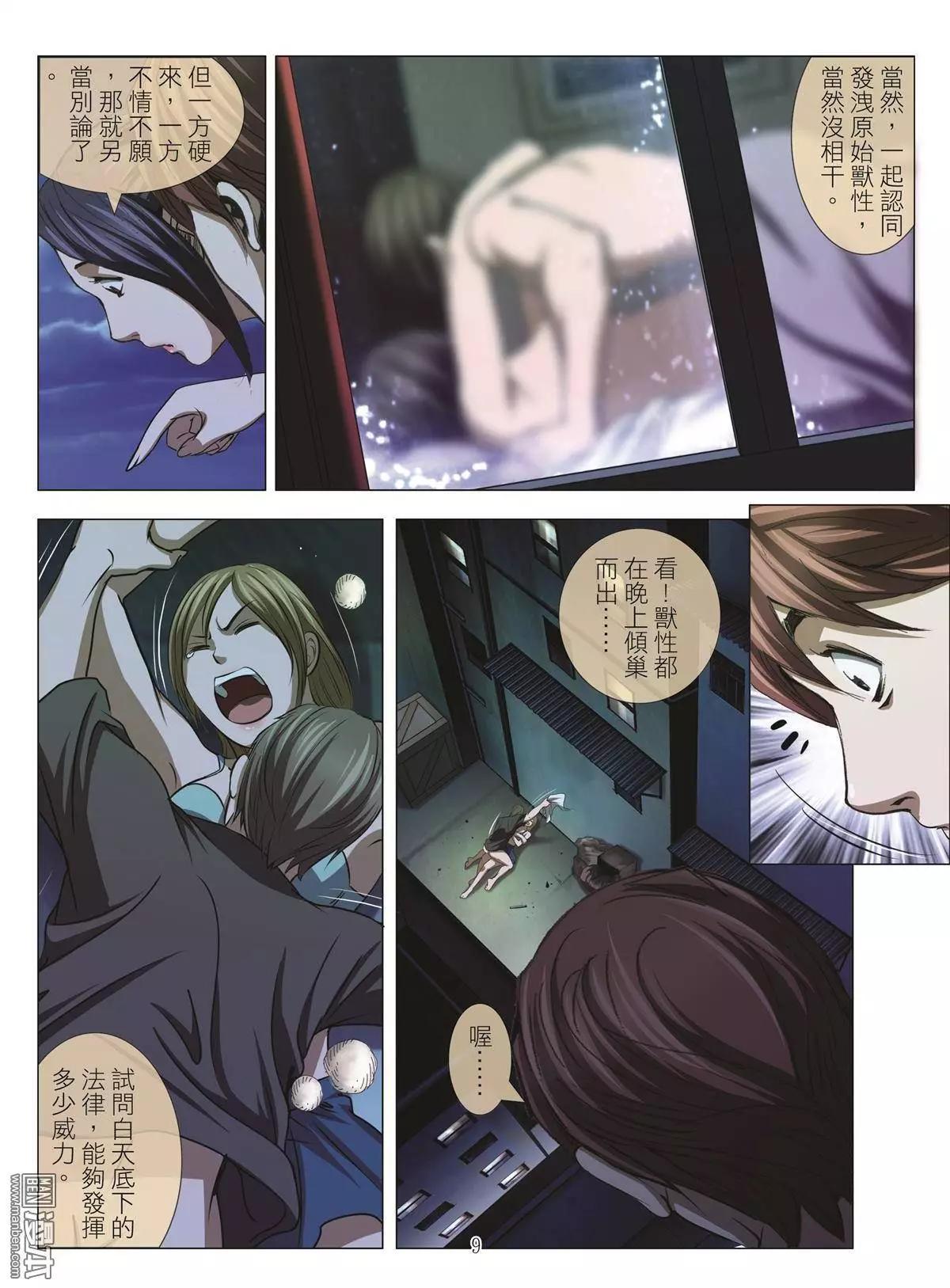 《Bloody Girl》第43回 吕英红的男人（第十四话） 第9页