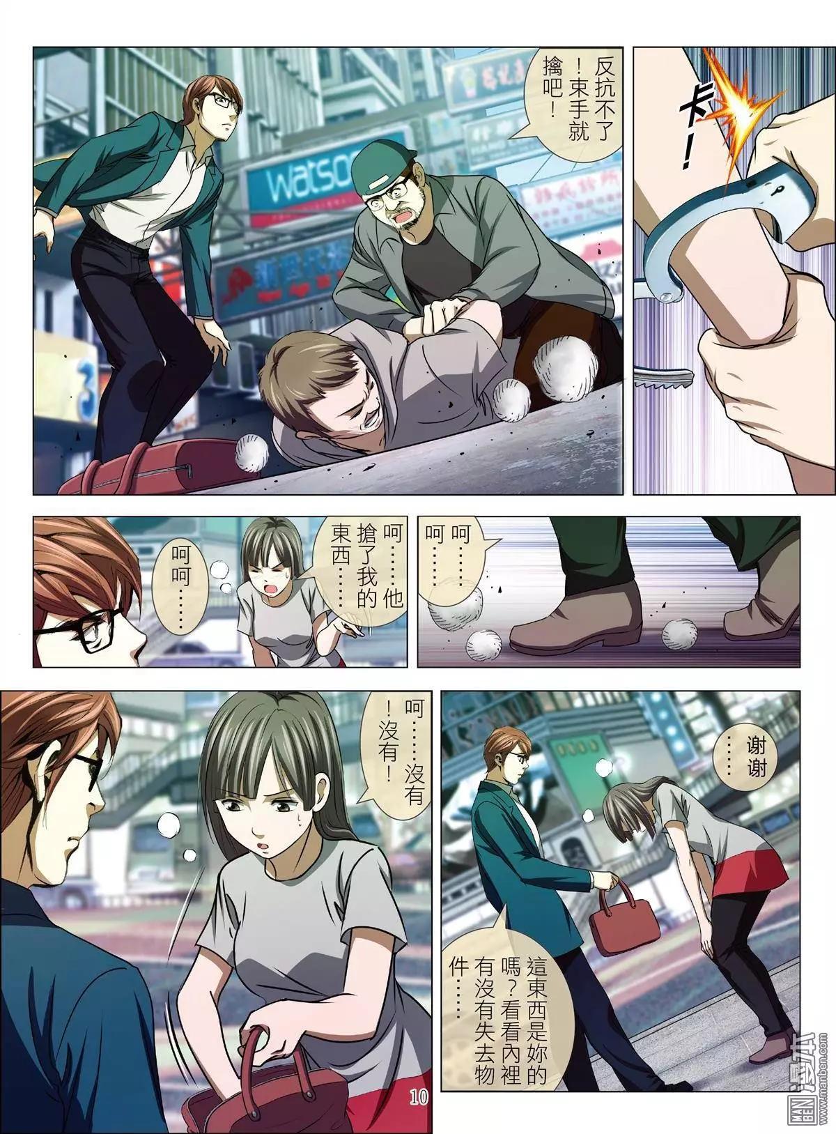 《Bloody Girl》第41回 吕英红的男人（第十二话） 第10页