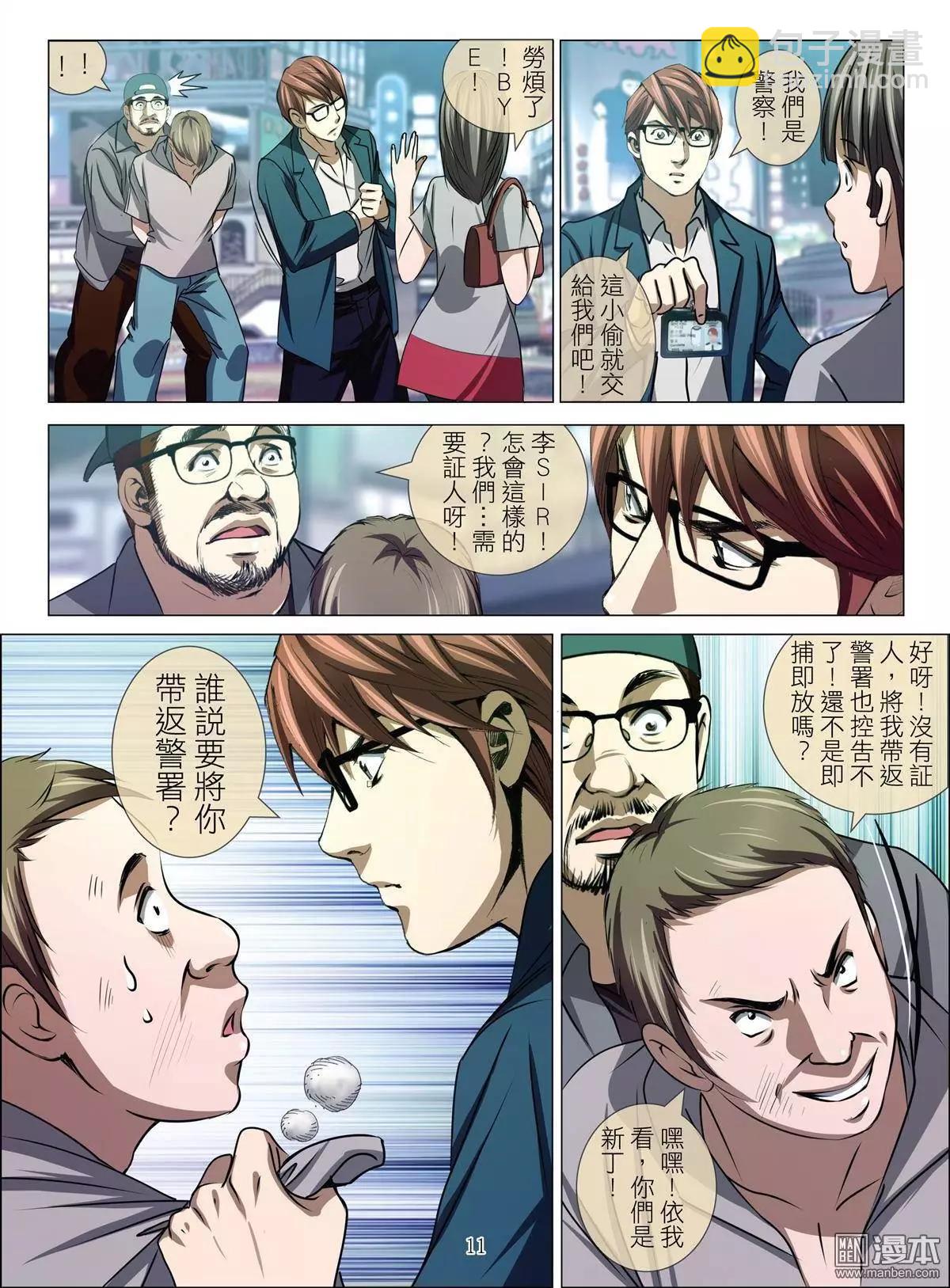 《Bloody Girl》第41回 吕英红的男人（第十二话） 第11页