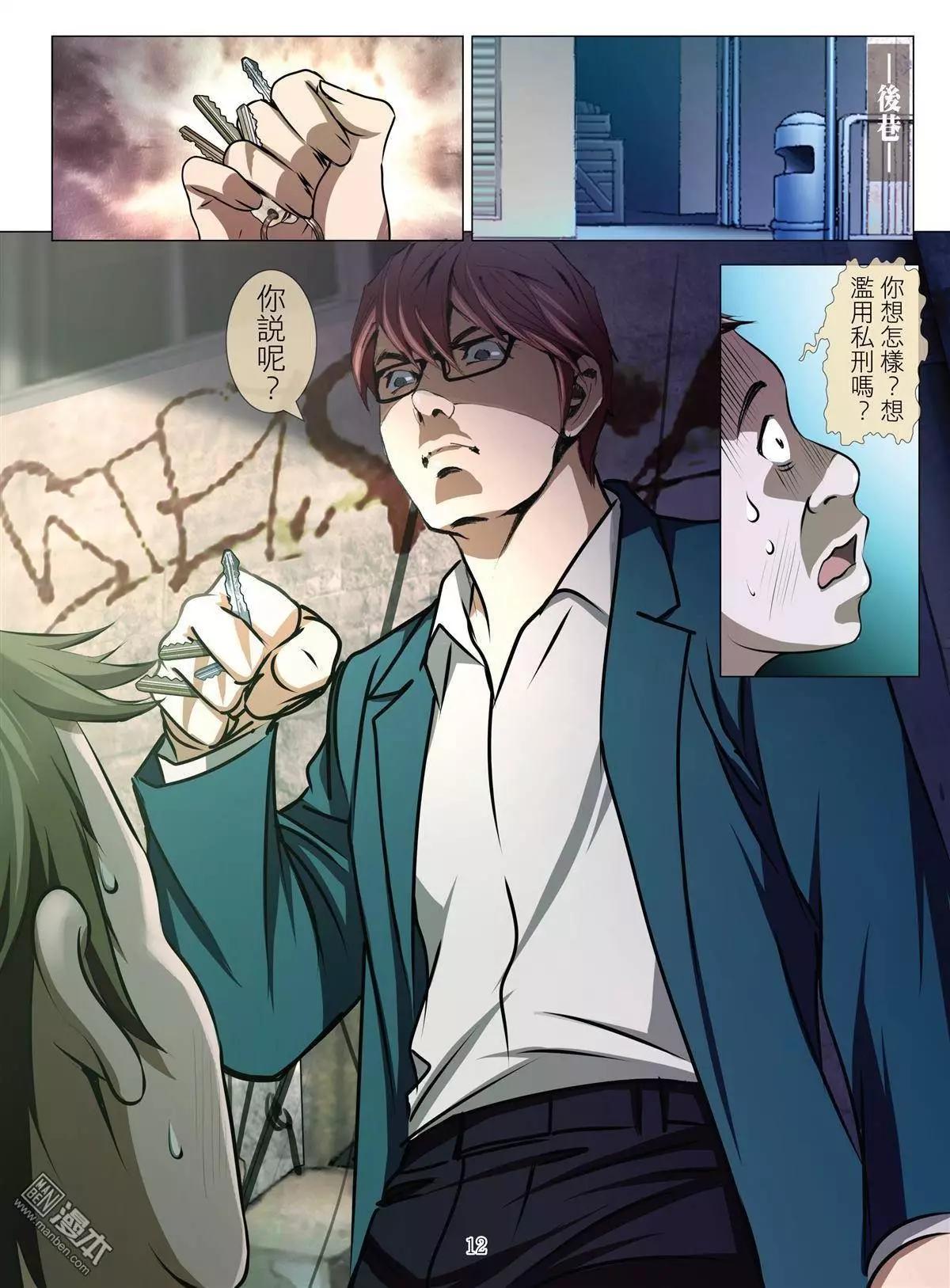 《Bloody Girl》第41回 吕英红的男人（第十二话） 第12页