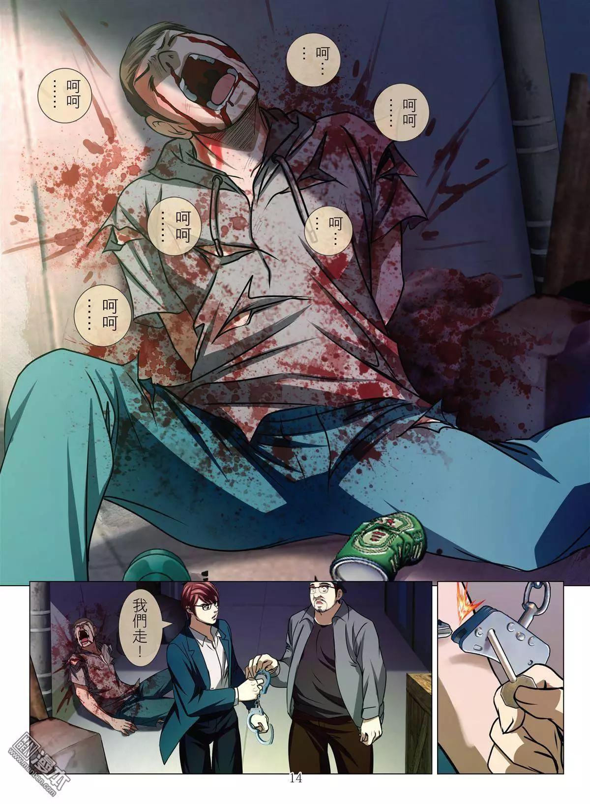 《Bloody Girl》第41回 吕英红的男人（第十二话） 第14页