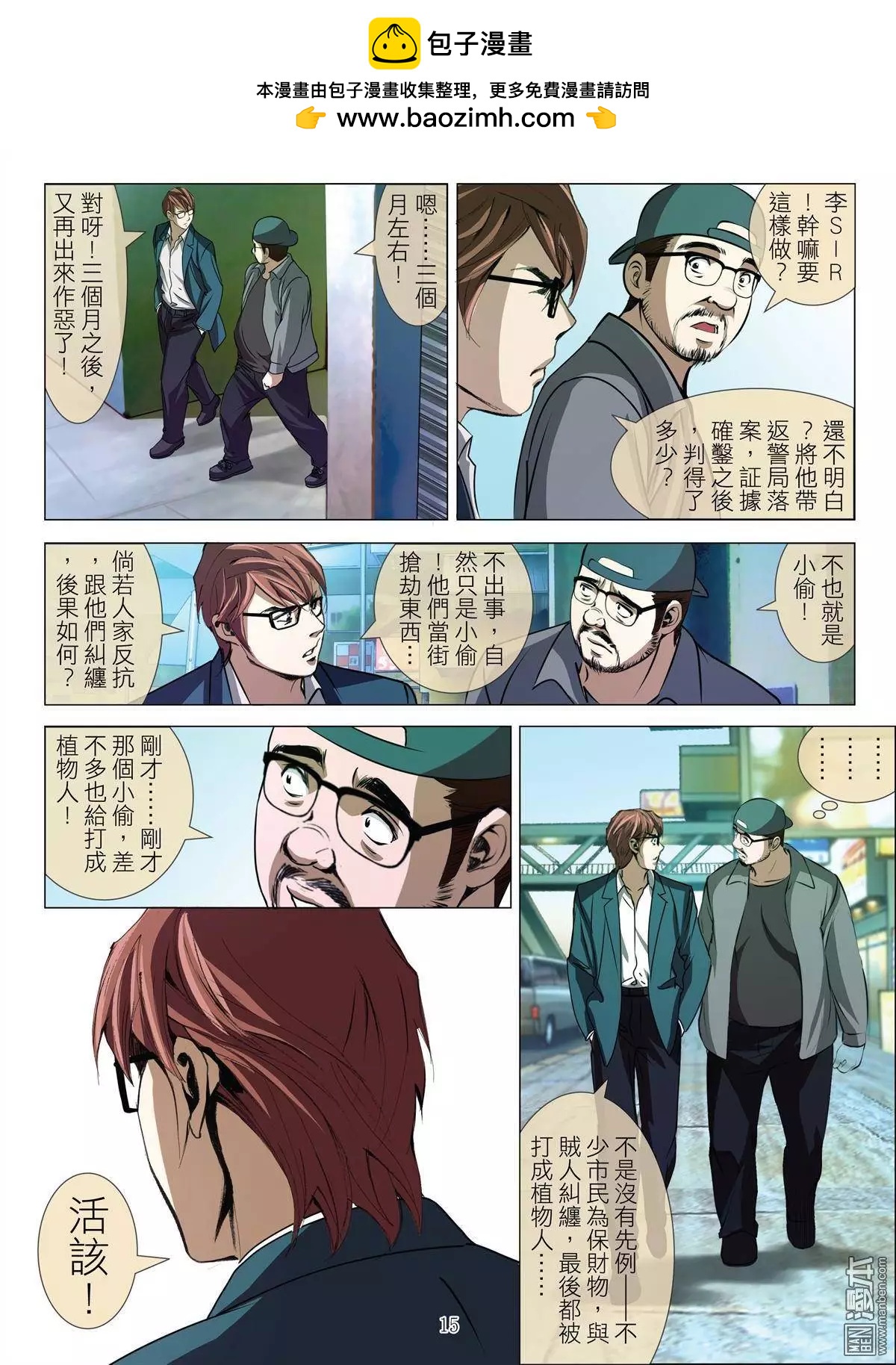 《Bloody Girl》第41回 吕英红的男人（第十二话） 第15页