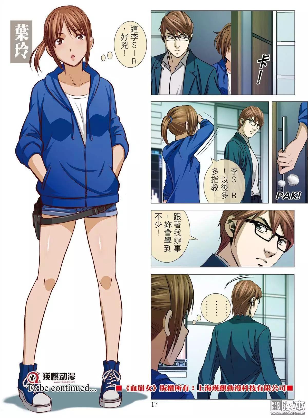 《Bloody Girl》第41回 吕英红的男人（第十二话） 第17页