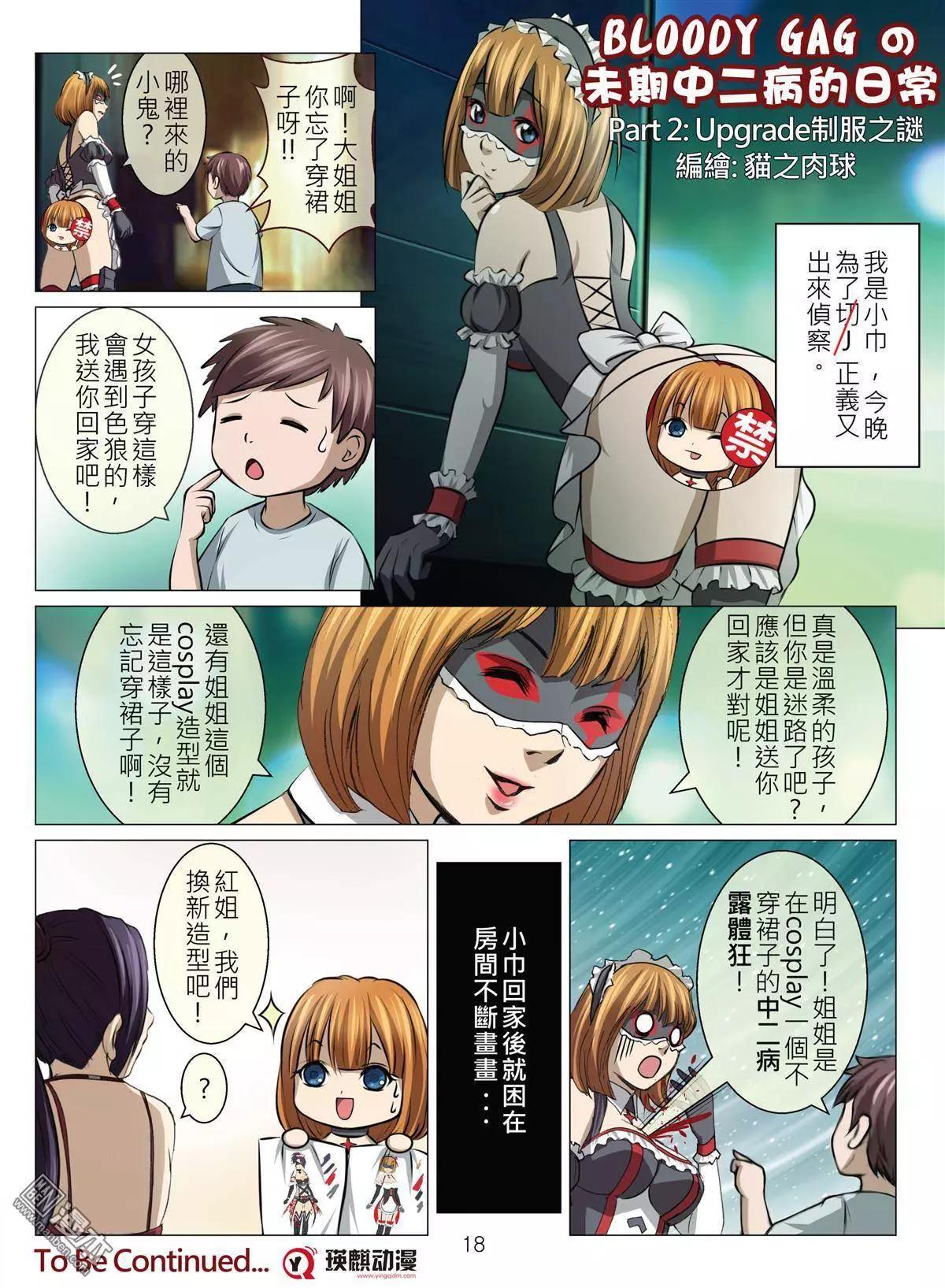 《Bloody Girl》第41回 吕英红的男人（第十二话） 第18页