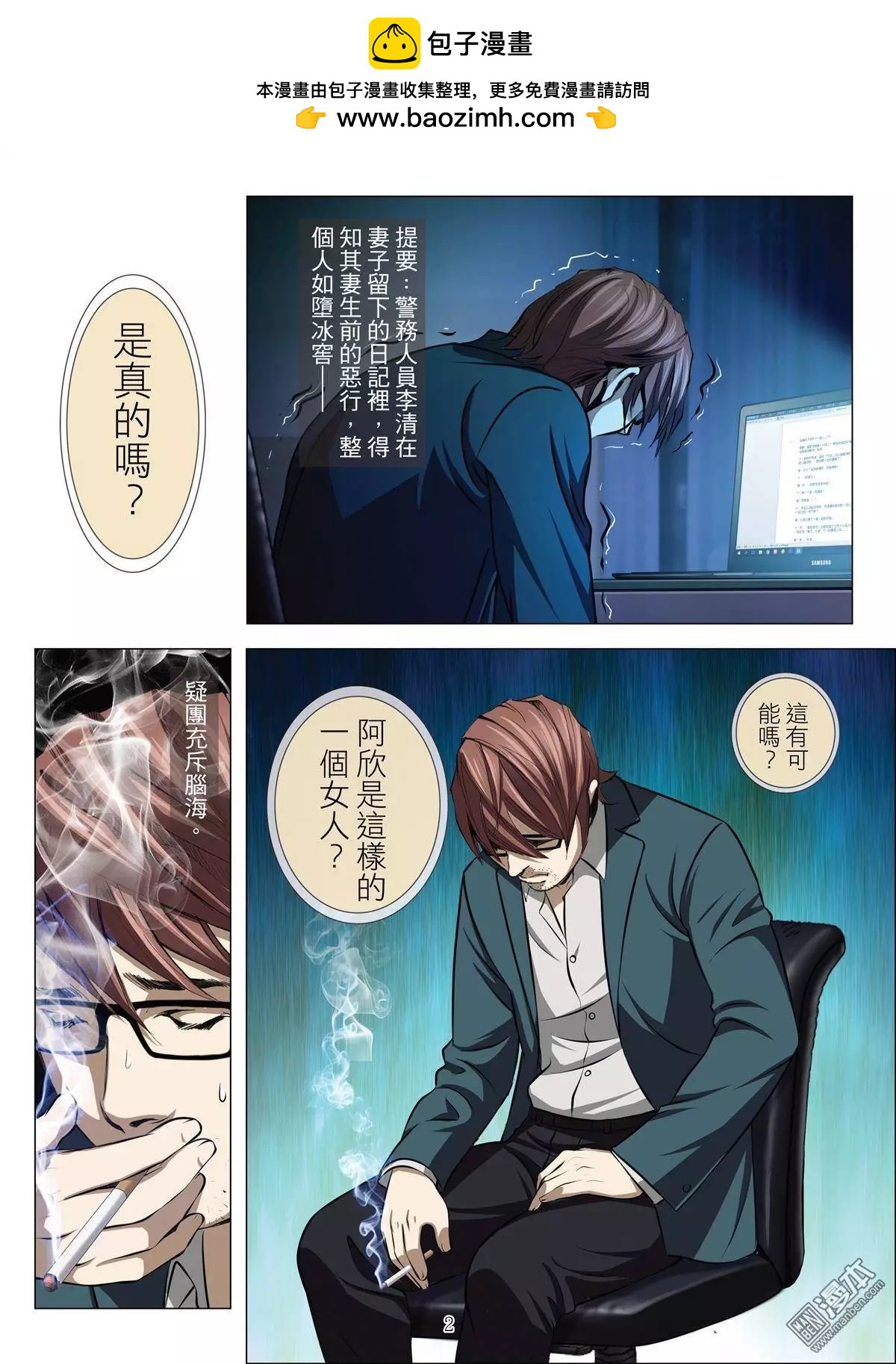 《Bloody Girl》第41回 吕英红的男人（第十二话） 第2页