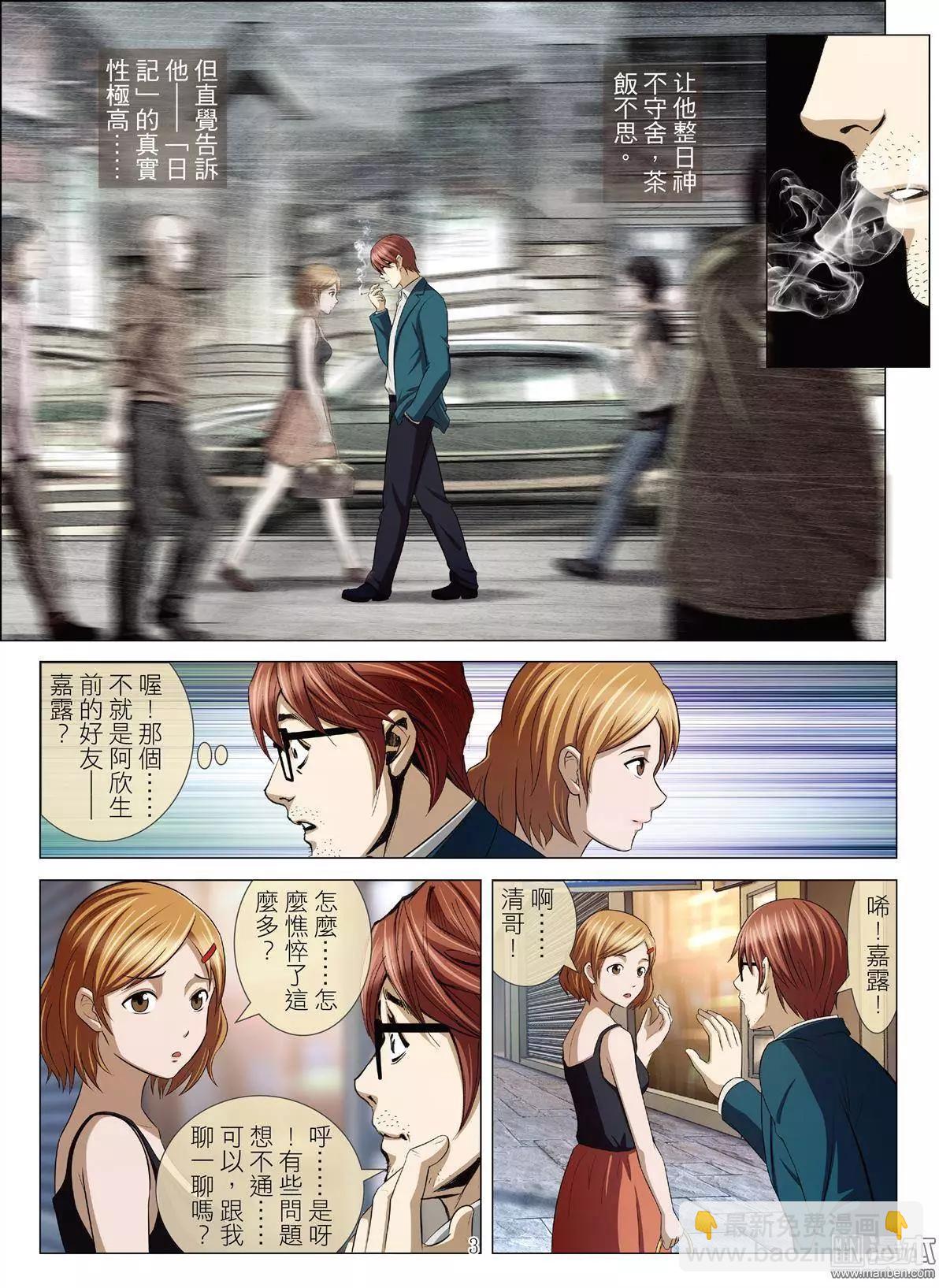 《Bloody Girl》第41回 吕英红的男人（第十二话） 第3页