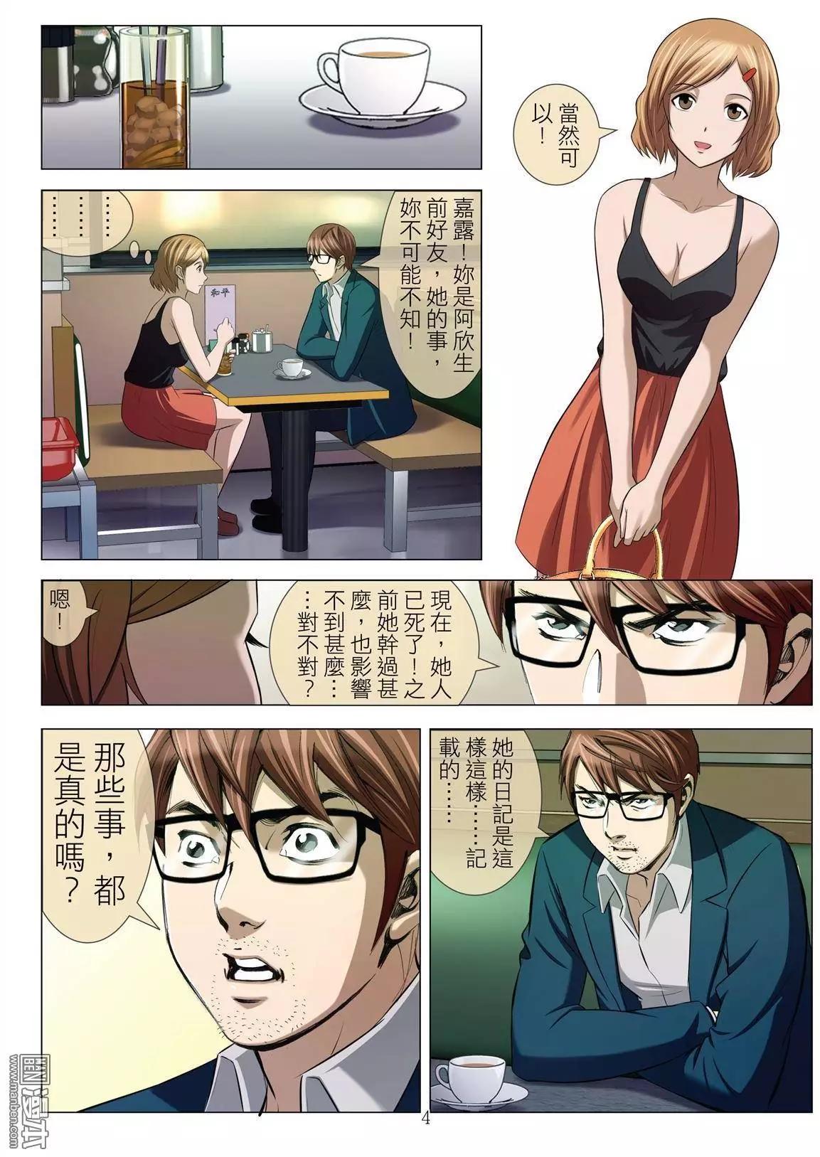 《Bloody Girl》第41回 吕英红的男人（第十二话） 第4页