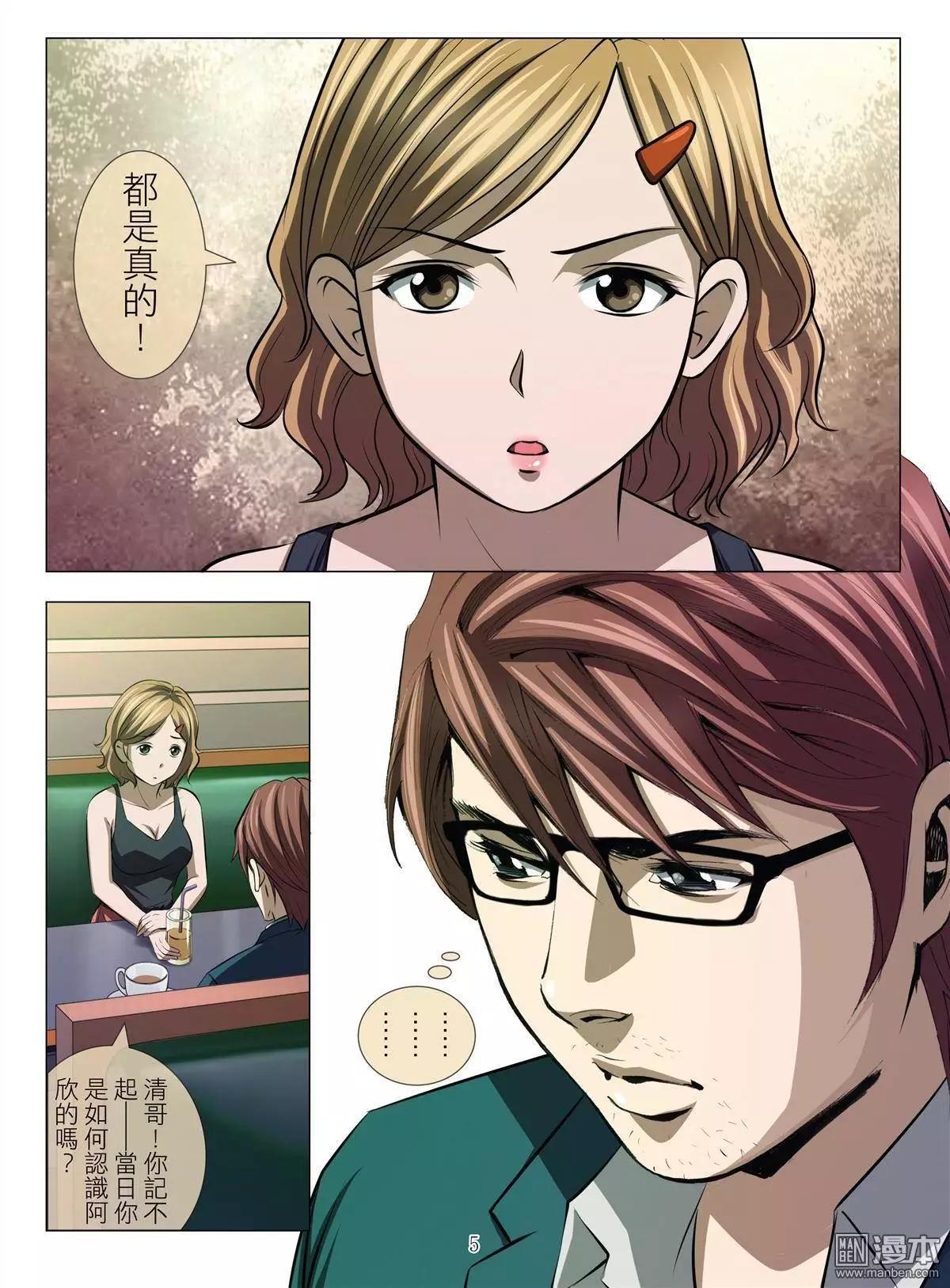 《Bloody Girl》第41回 吕英红的男人（第十二话） 第5页