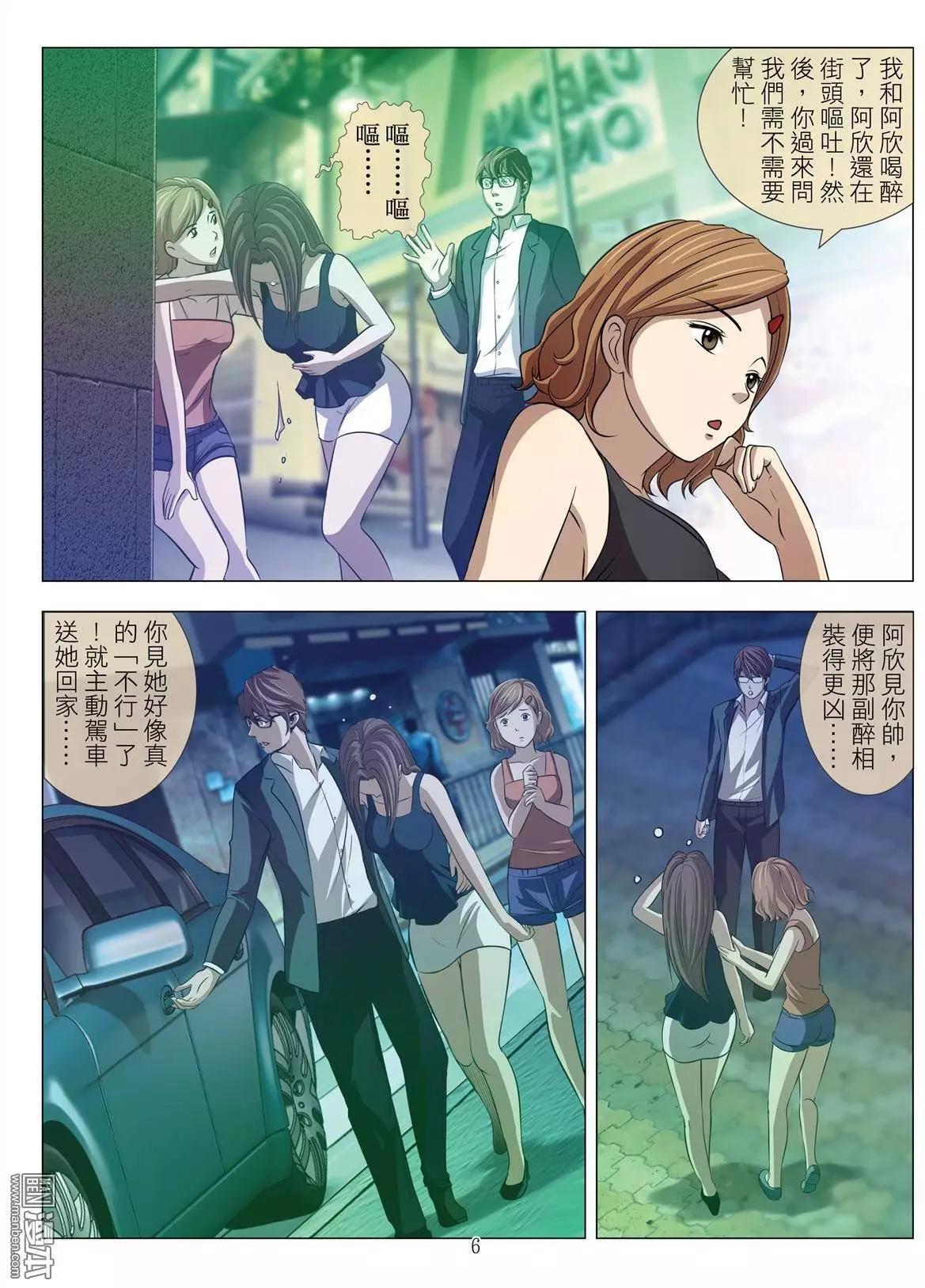 《Bloody Girl》第41回 吕英红的男人（第十二话） 第6页
