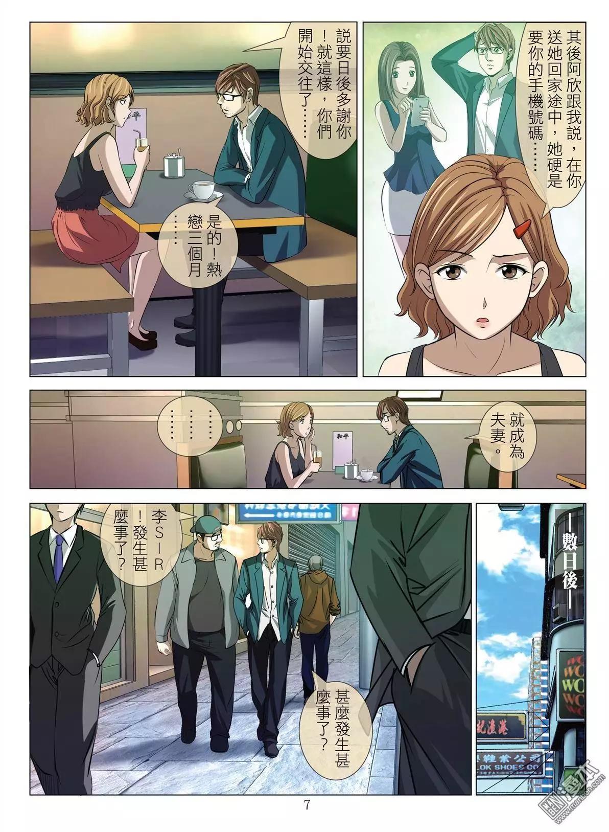 《Bloody Girl》第41回 吕英红的男人（第十二话） 第7页