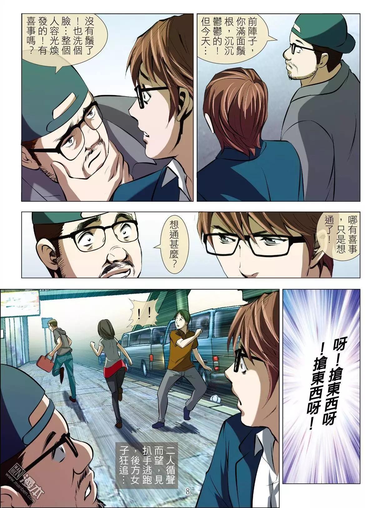 《Bloody Girl》第41回 吕英红的男人（第十二话） 第8页