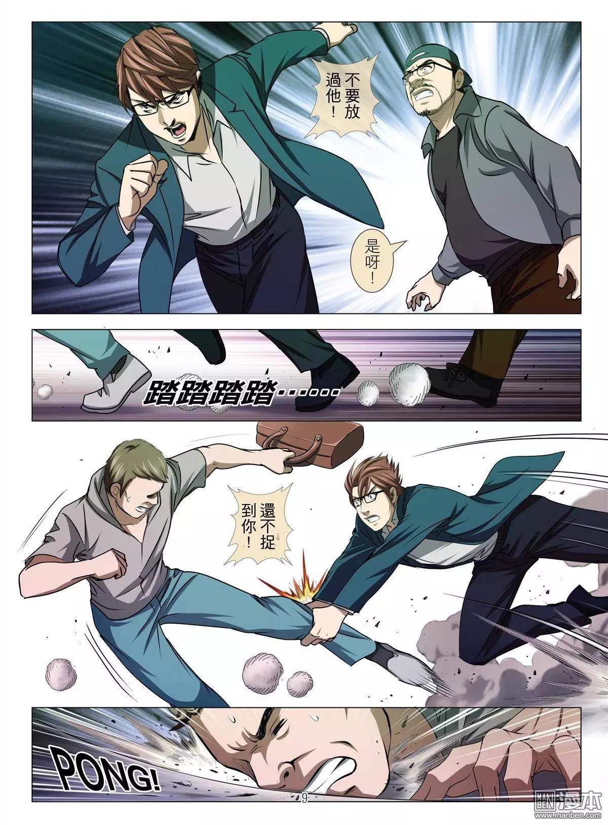 《Bloody Girl》第41回 吕英红的男人（第十二话） 第9页
