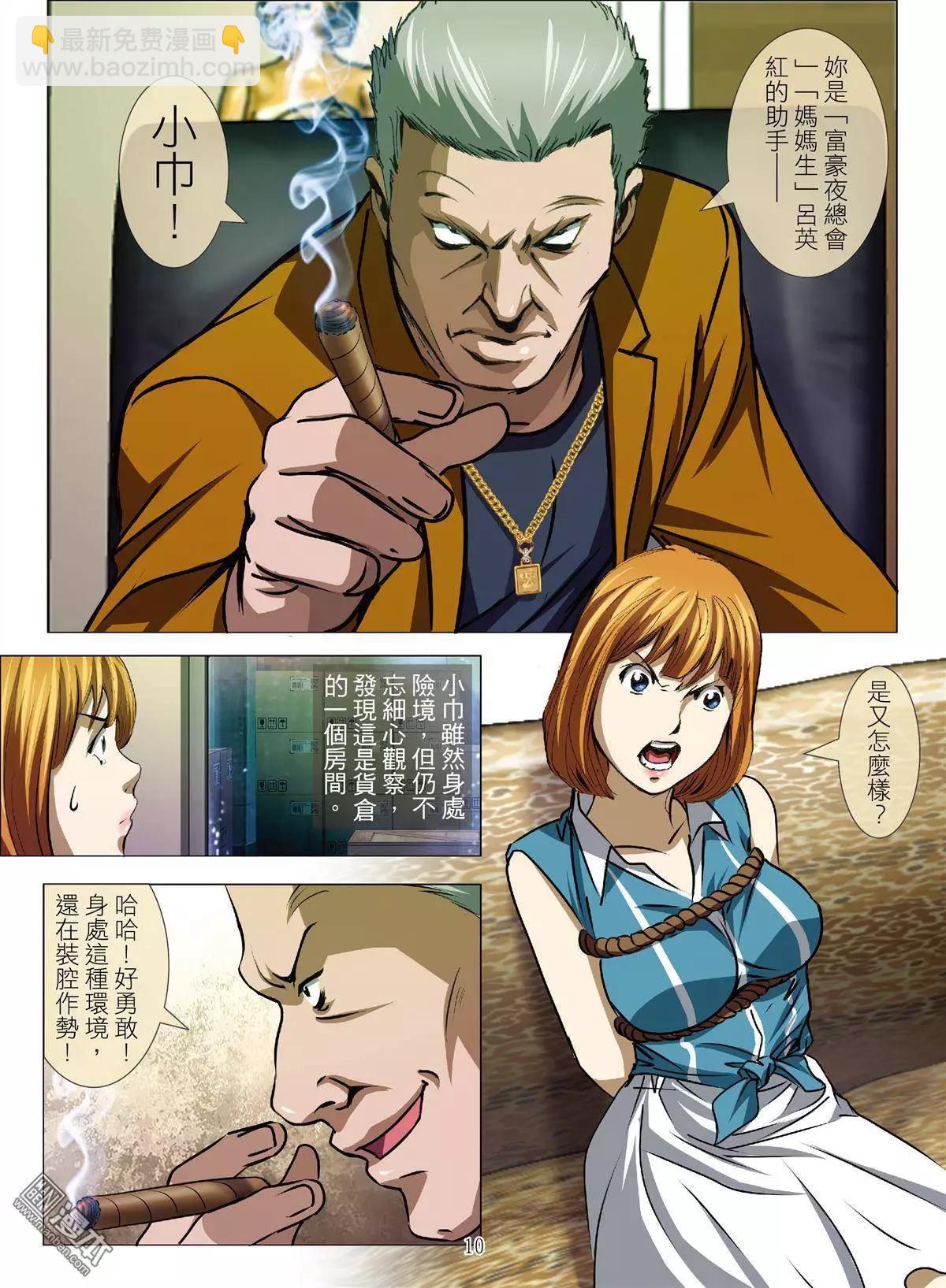 《Bloody Girl》第46回 大报复（第二话） 第10页