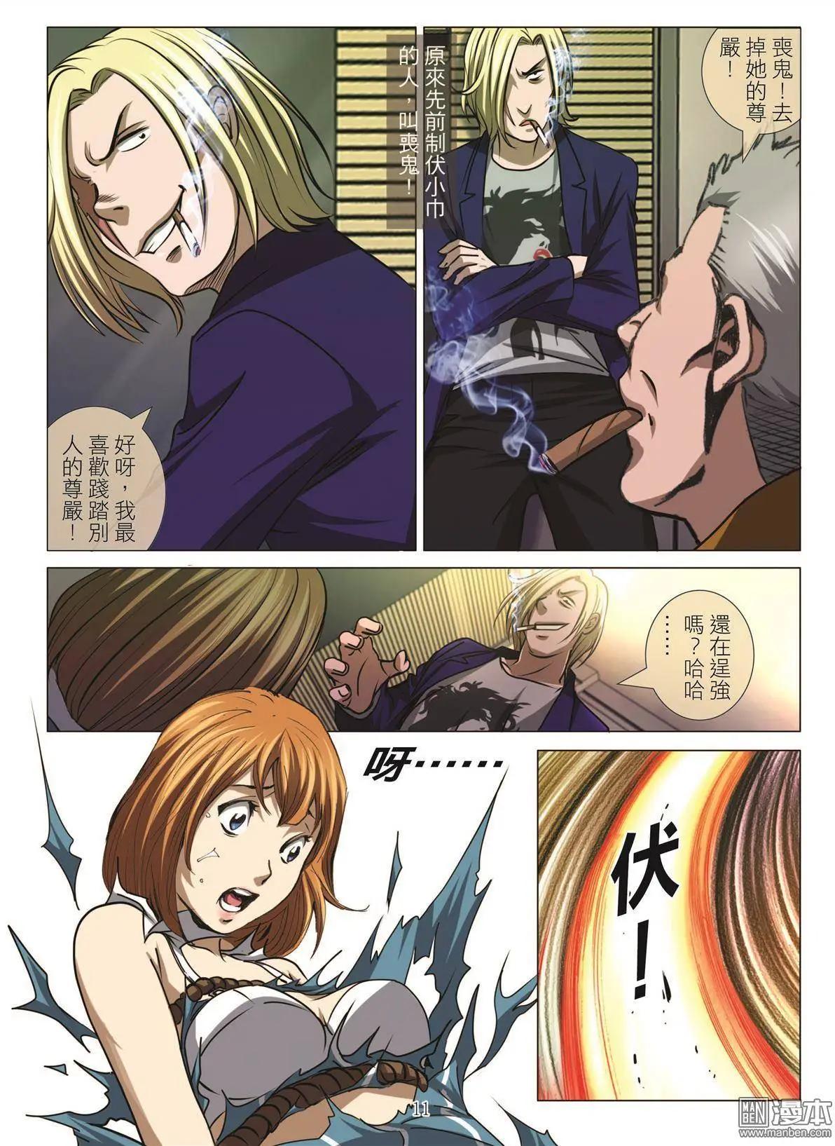 《Bloody Girl》第46回 大报复（第二话） 第11页
