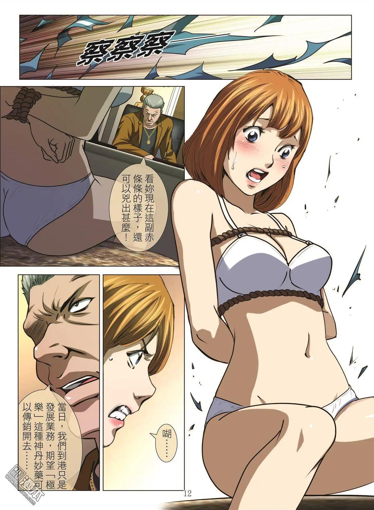 《Bloody Girl》第46回 大报复（第二话） 第12页