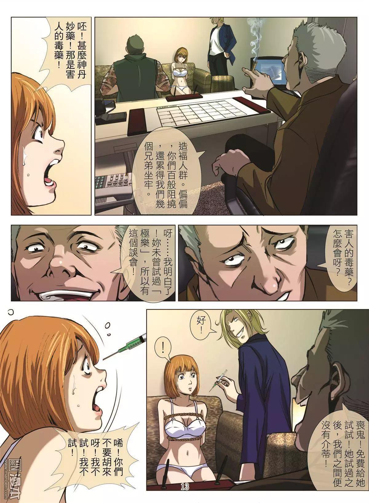 《Bloody Girl》第46回 大报复（第二话） 第13页