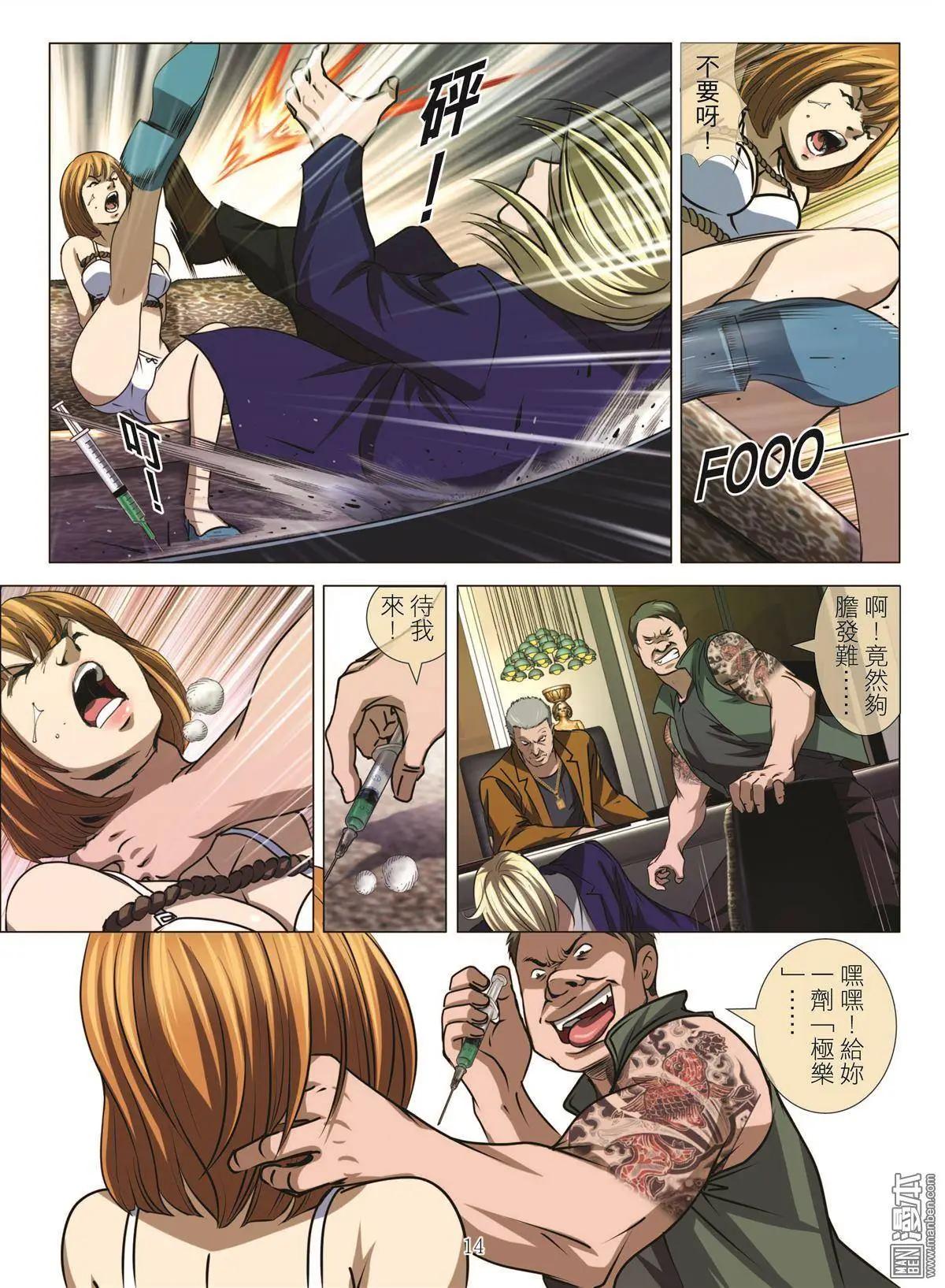 《Bloody Girl》第46回 大报复（第二话） 第14页