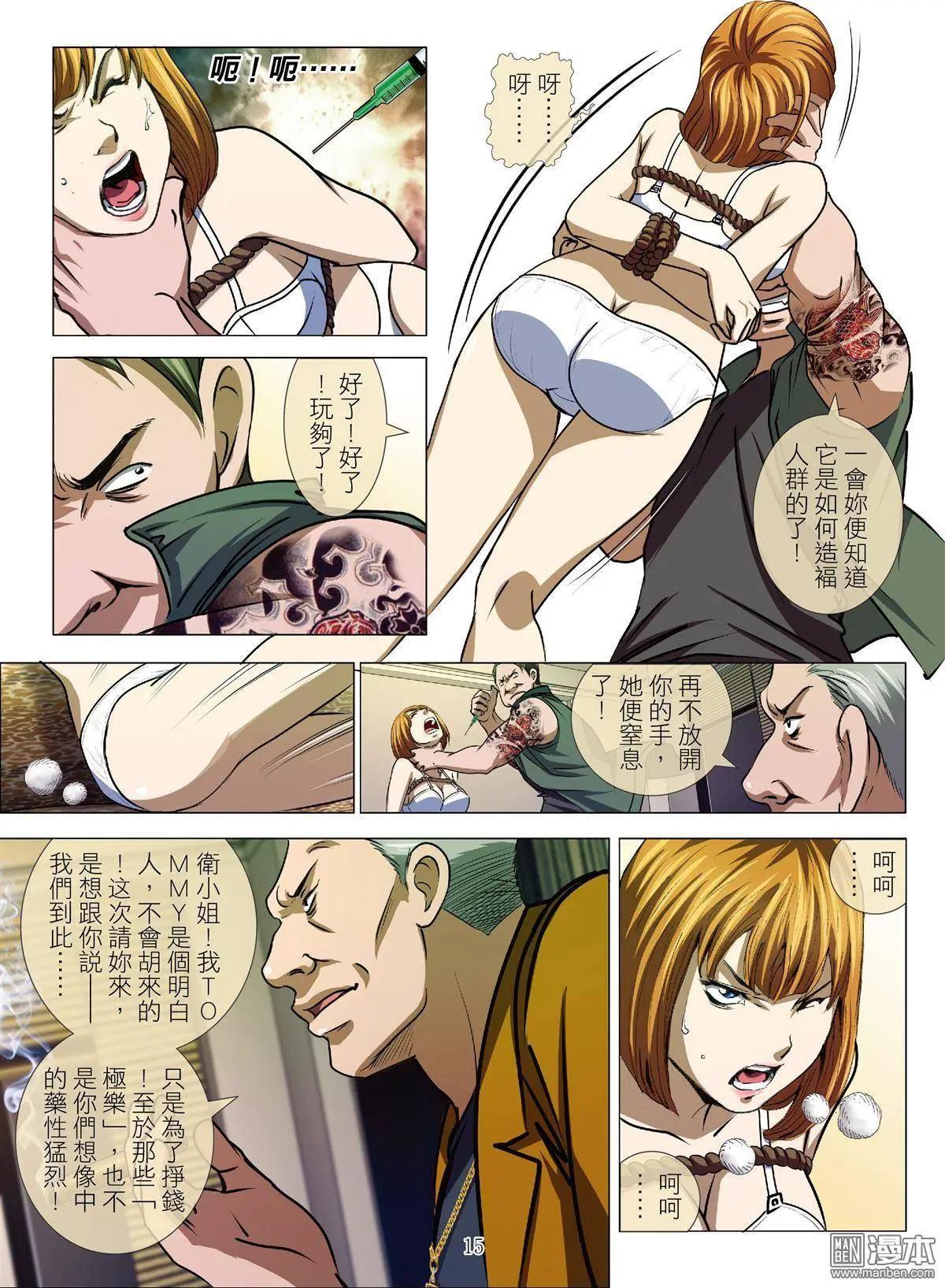 《Bloody Girl》第46回 大报复（第二话） 第15页
