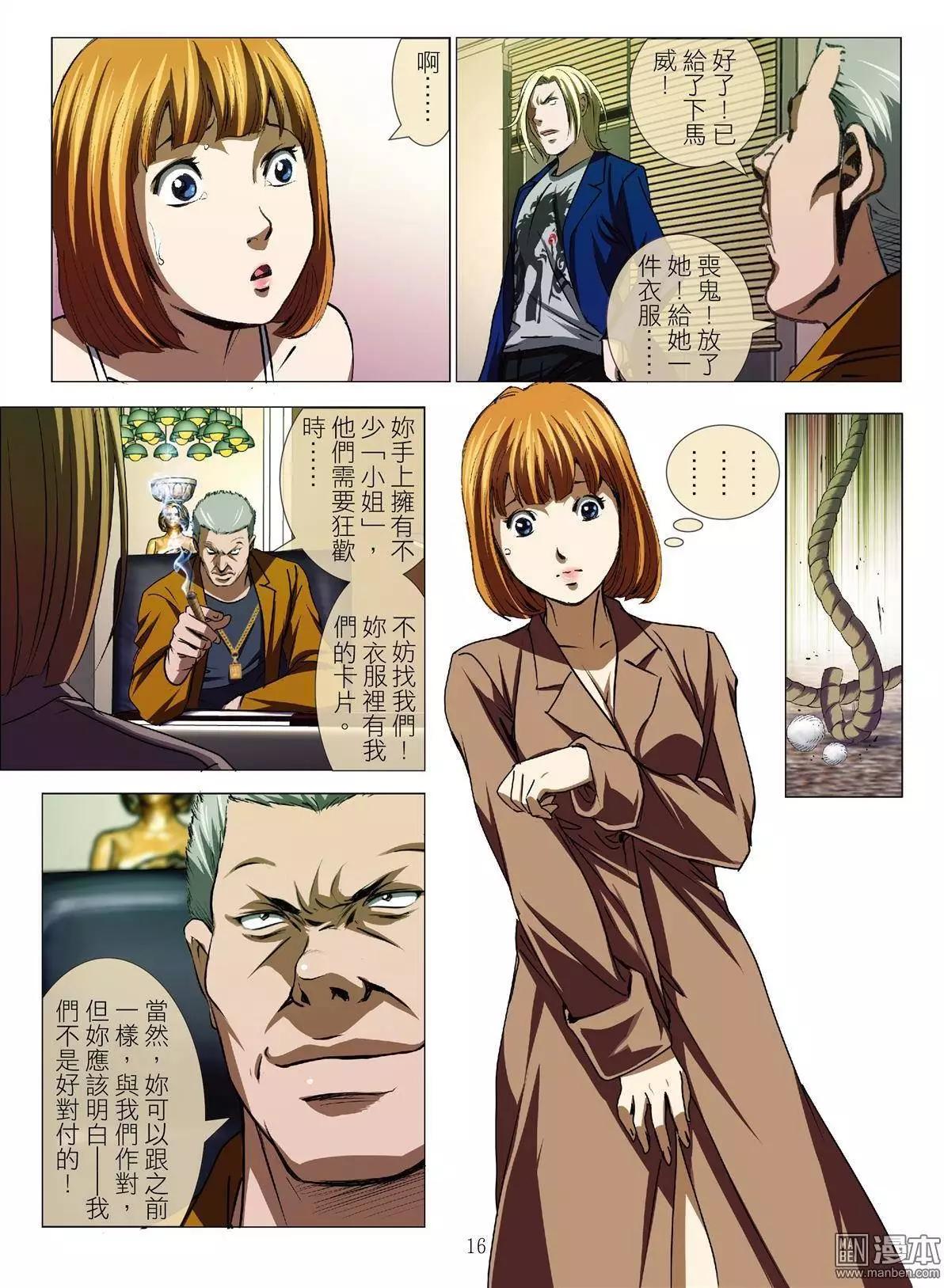 《Bloody Girl》第46回 大报复（第二话） 第16页