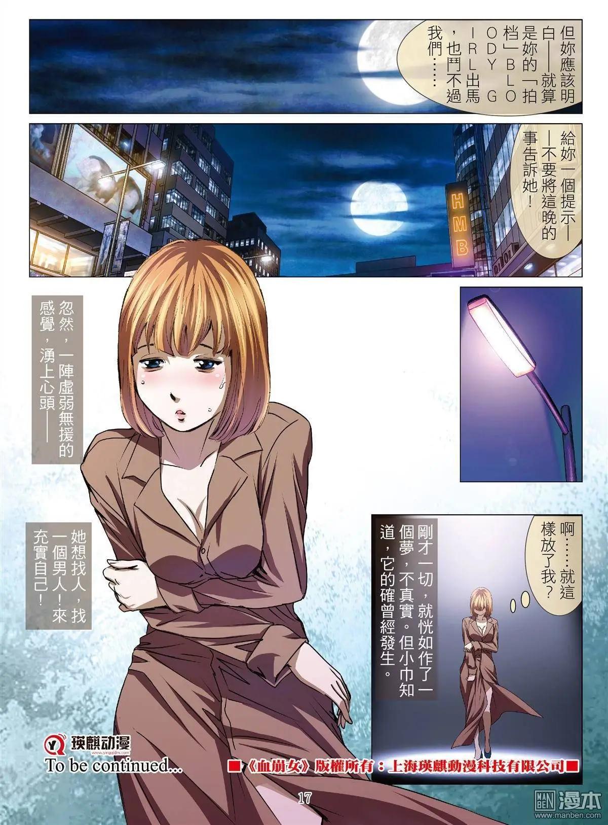 《Bloody Girl》第46回 大报复（第二话） 第17页
