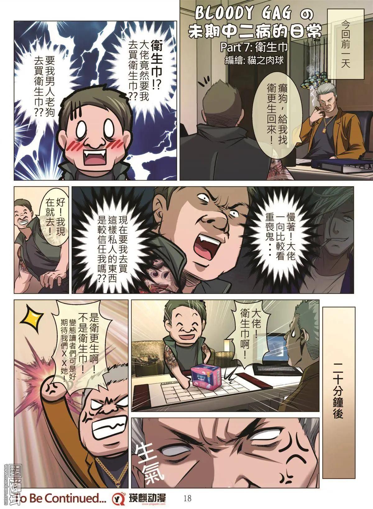《Bloody Girl》第46回 大报复（第二话） 第18页