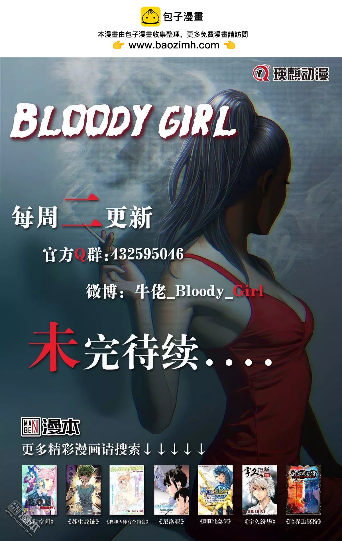 《Bloody Girl》第46回 大报复（第二话） 第19页