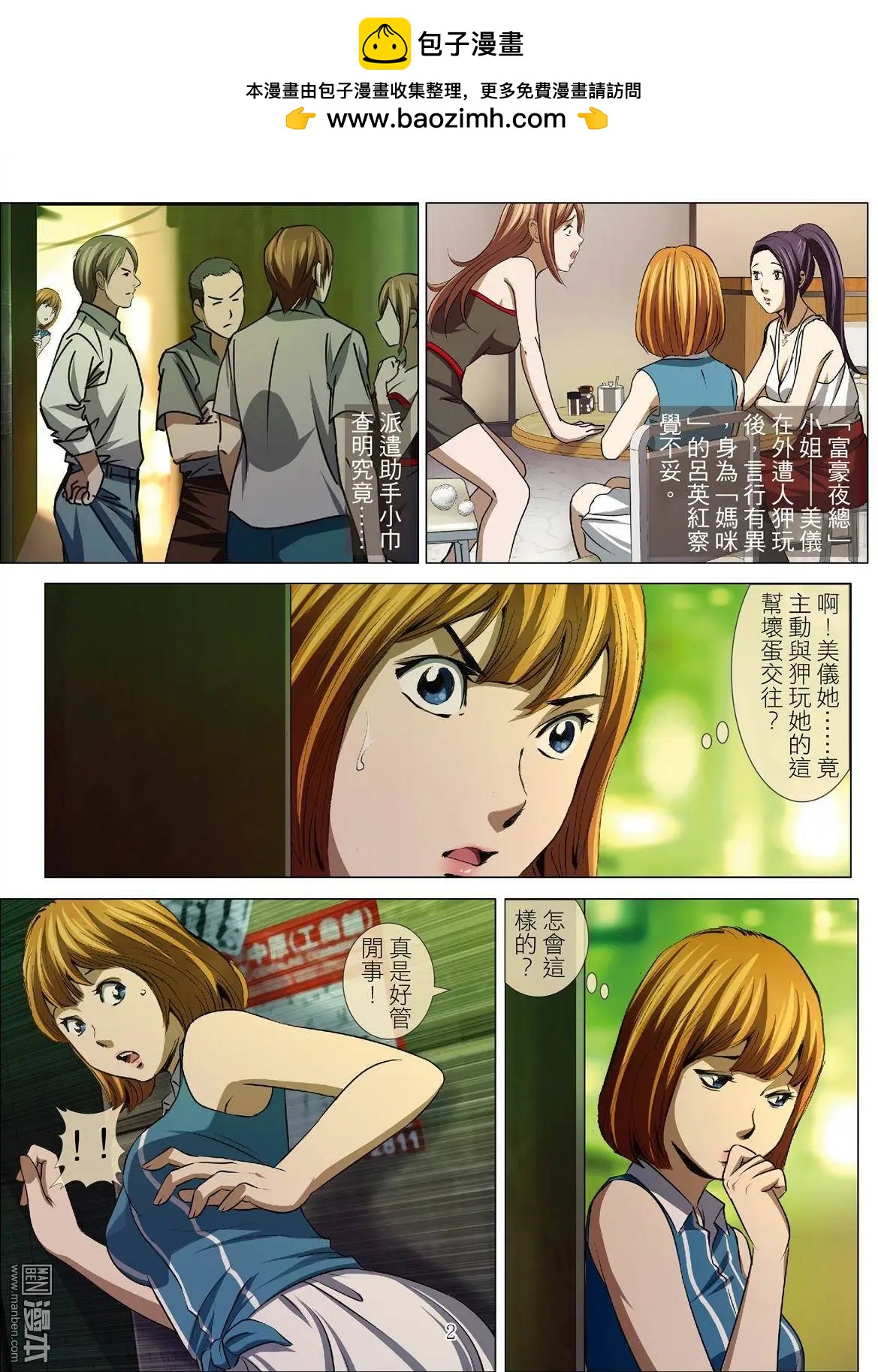 《Bloody Girl》第46回 大报复（第二话） 第2页