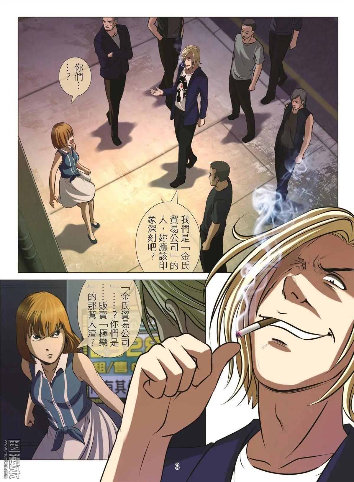 《Bloody Girl》第46回 大报复（第二话） 第3页