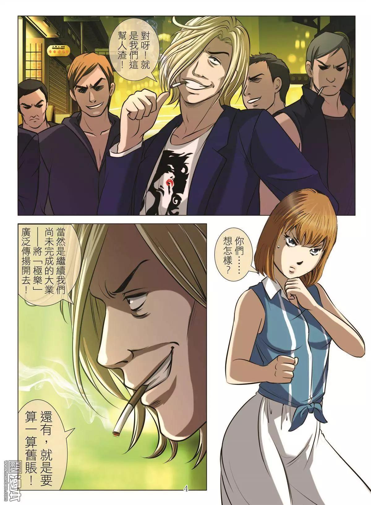 《Bloody Girl》第46回 大报复（第二话） 第4页