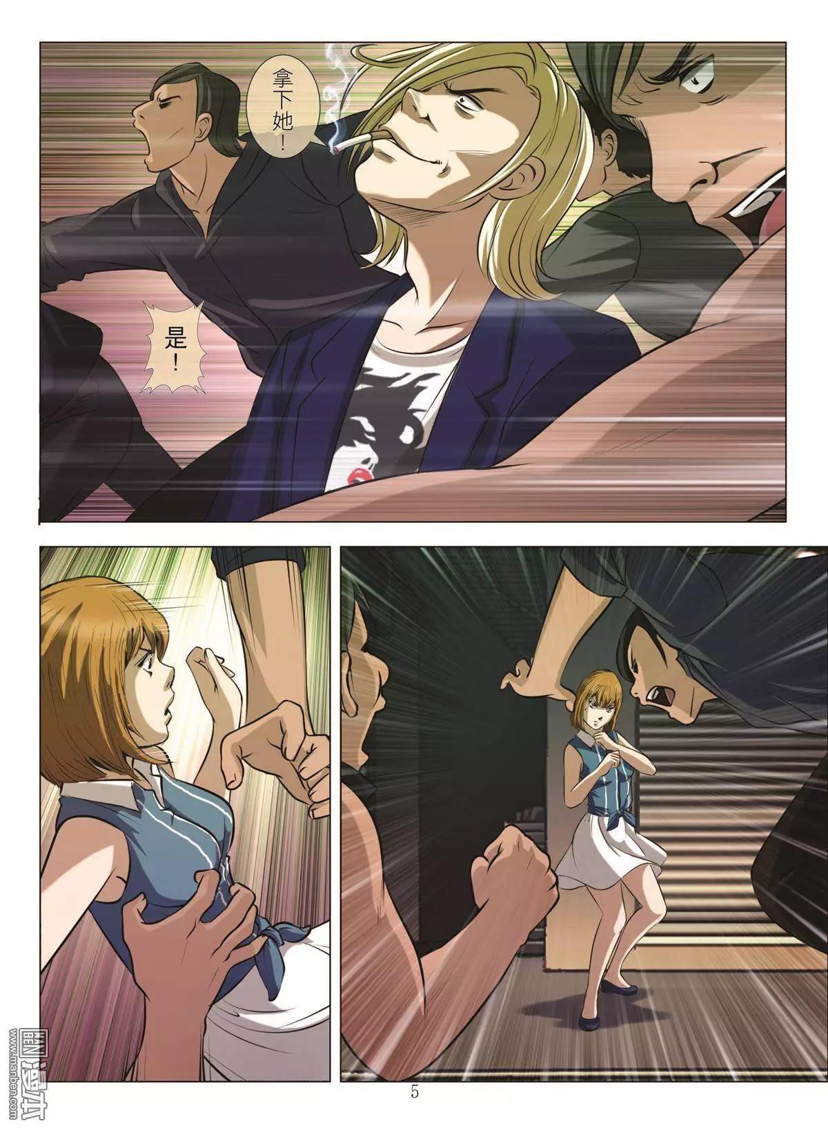 《Bloody Girl》第46回 大报复（第二话） 第5页