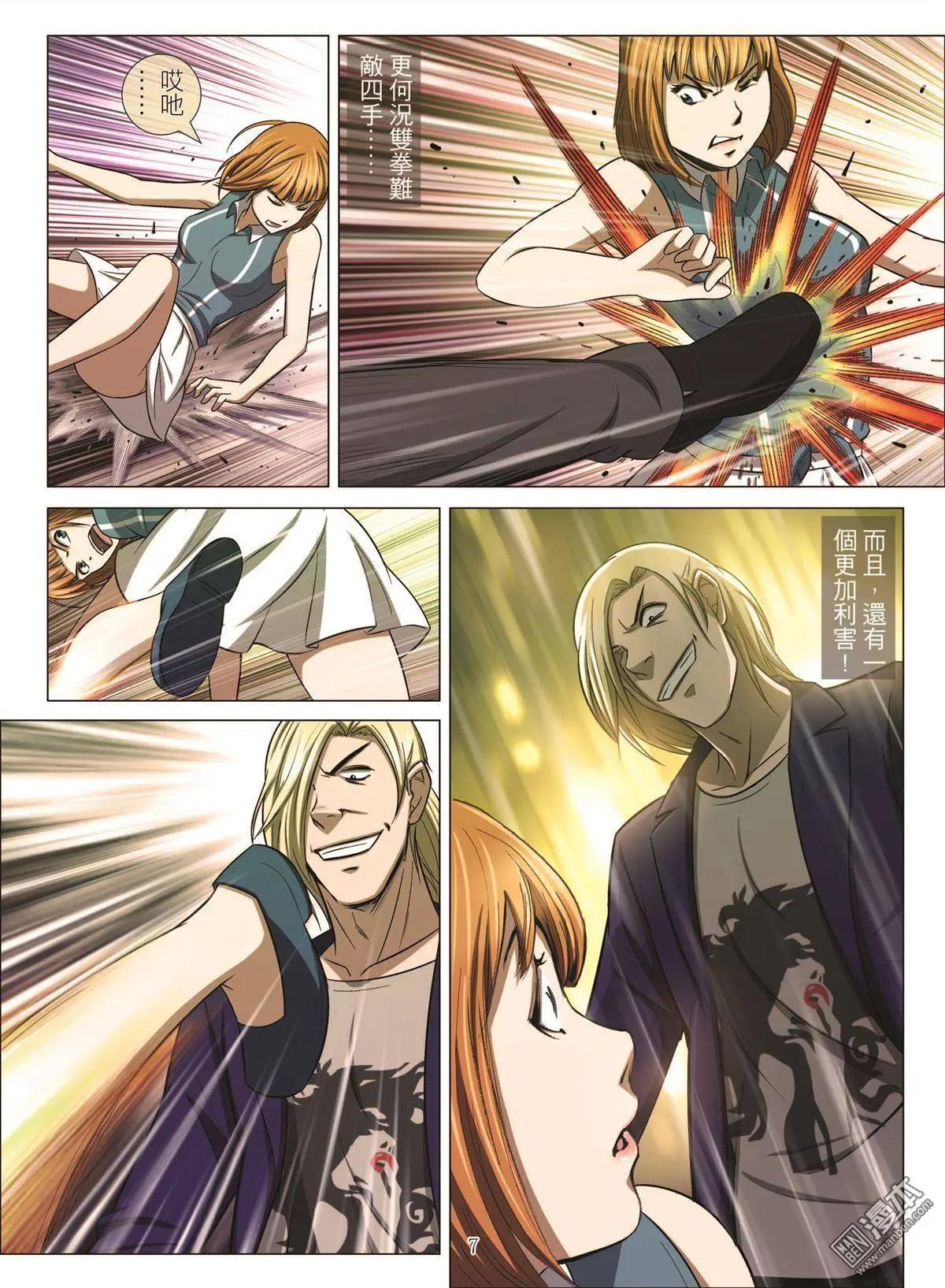 《Bloody Girl》第46回 大报复（第二话） 第7页